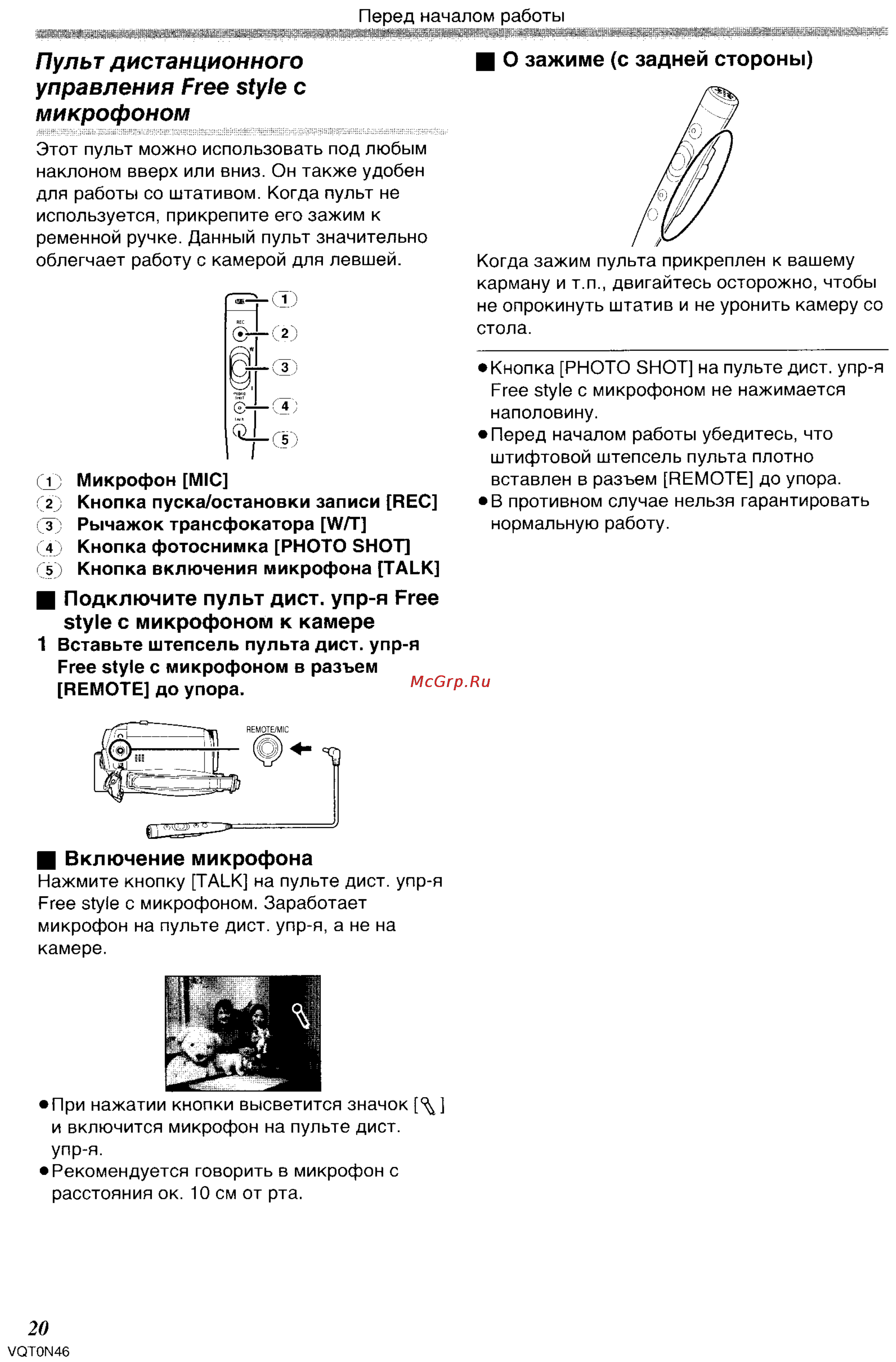 Panasonic NV-GS150GC [20/92] Style с микрофоном к камере