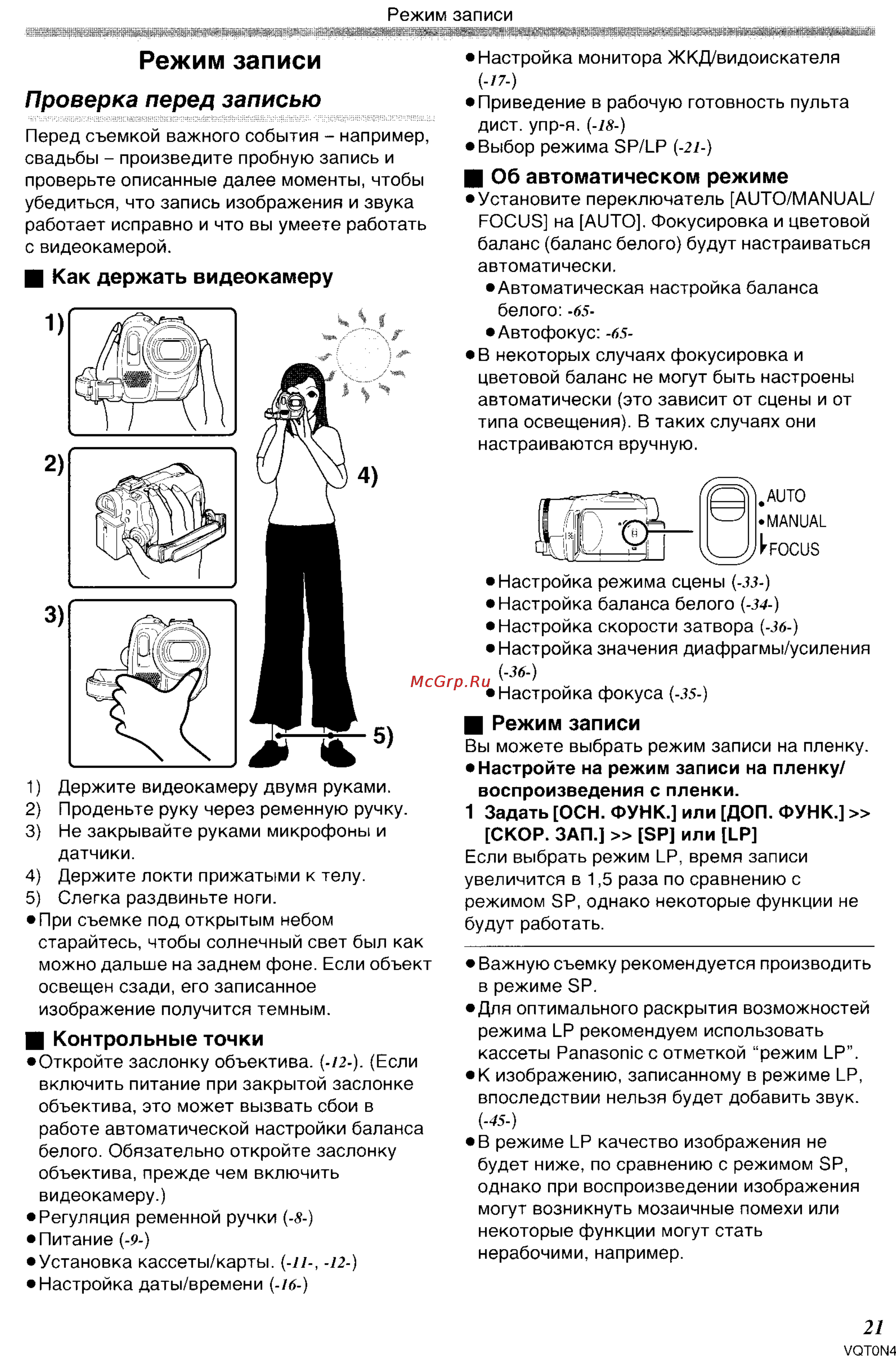 Panasonic NV-GS150GC [21/92] Режим записи