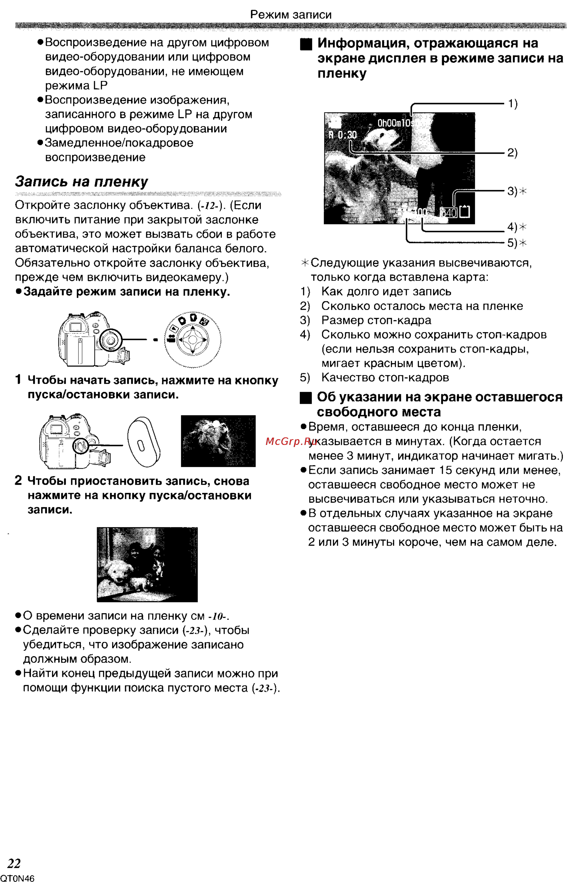 Panasonic NV-GS150GC [22/92] Экране дисплея в режиме записи на пленку
