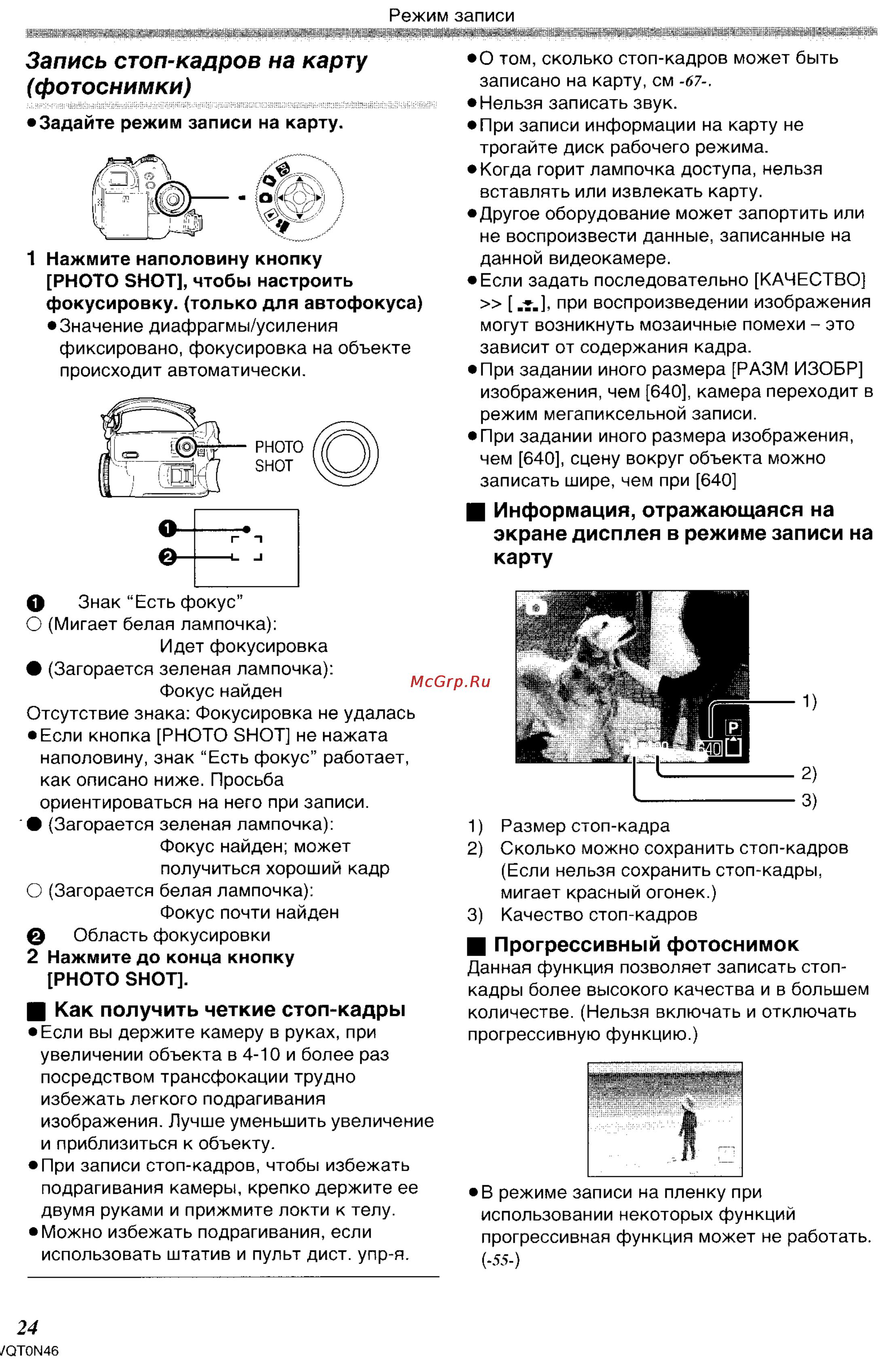 Panasonic NV-GS150GC [24/92] Запись стоп кадров на карту фотоснимки