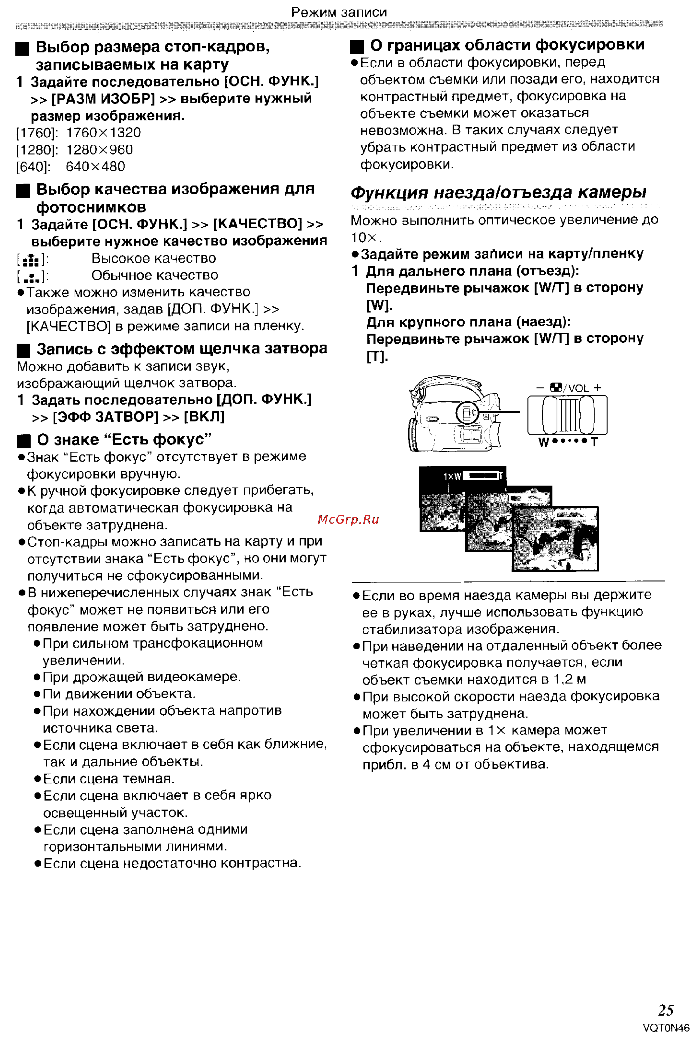 Panasonic NV-GS150GC [25/92] Выбор качества изображения для