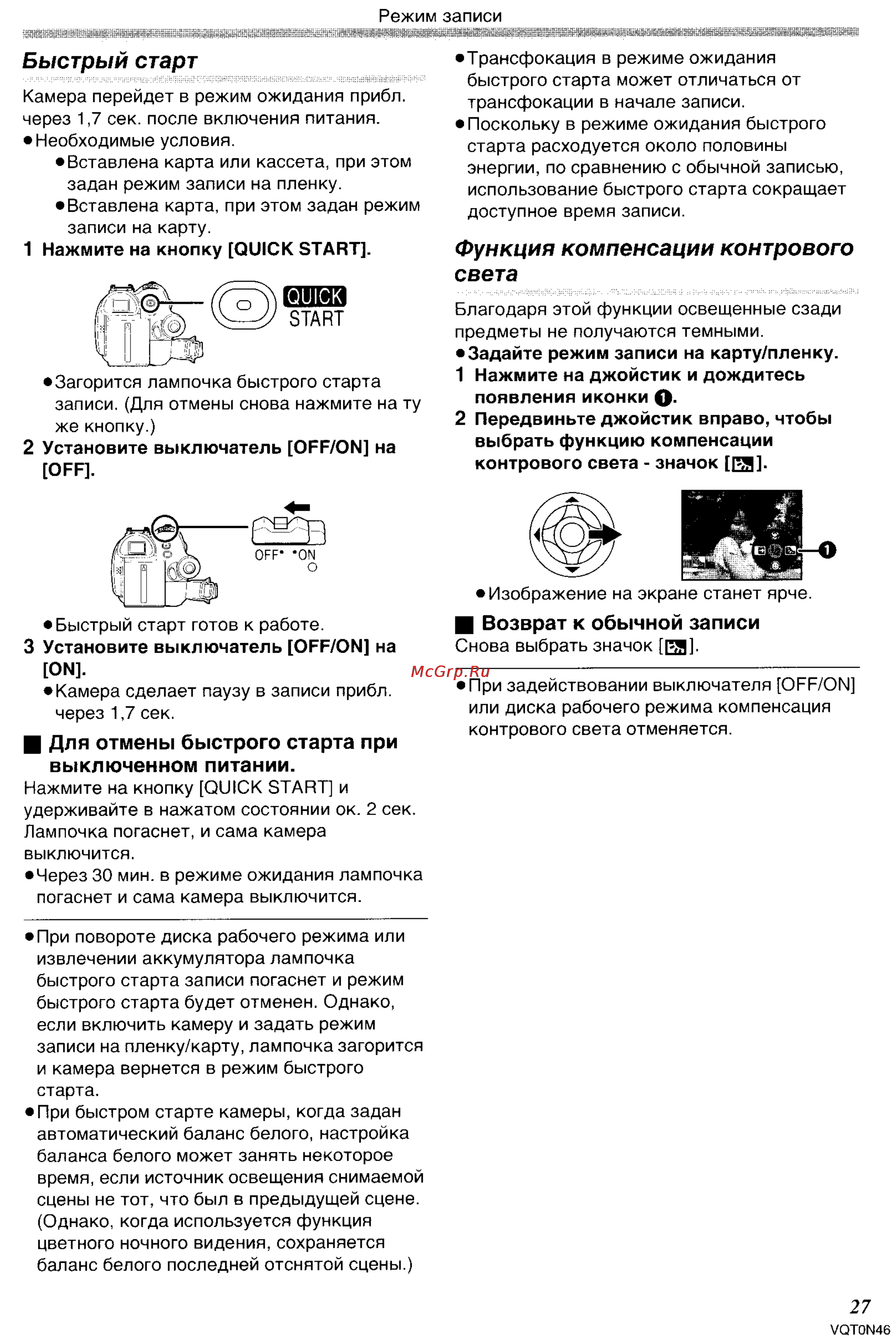 Panasonic NV-GS150GC [27/92] Быстрый старт