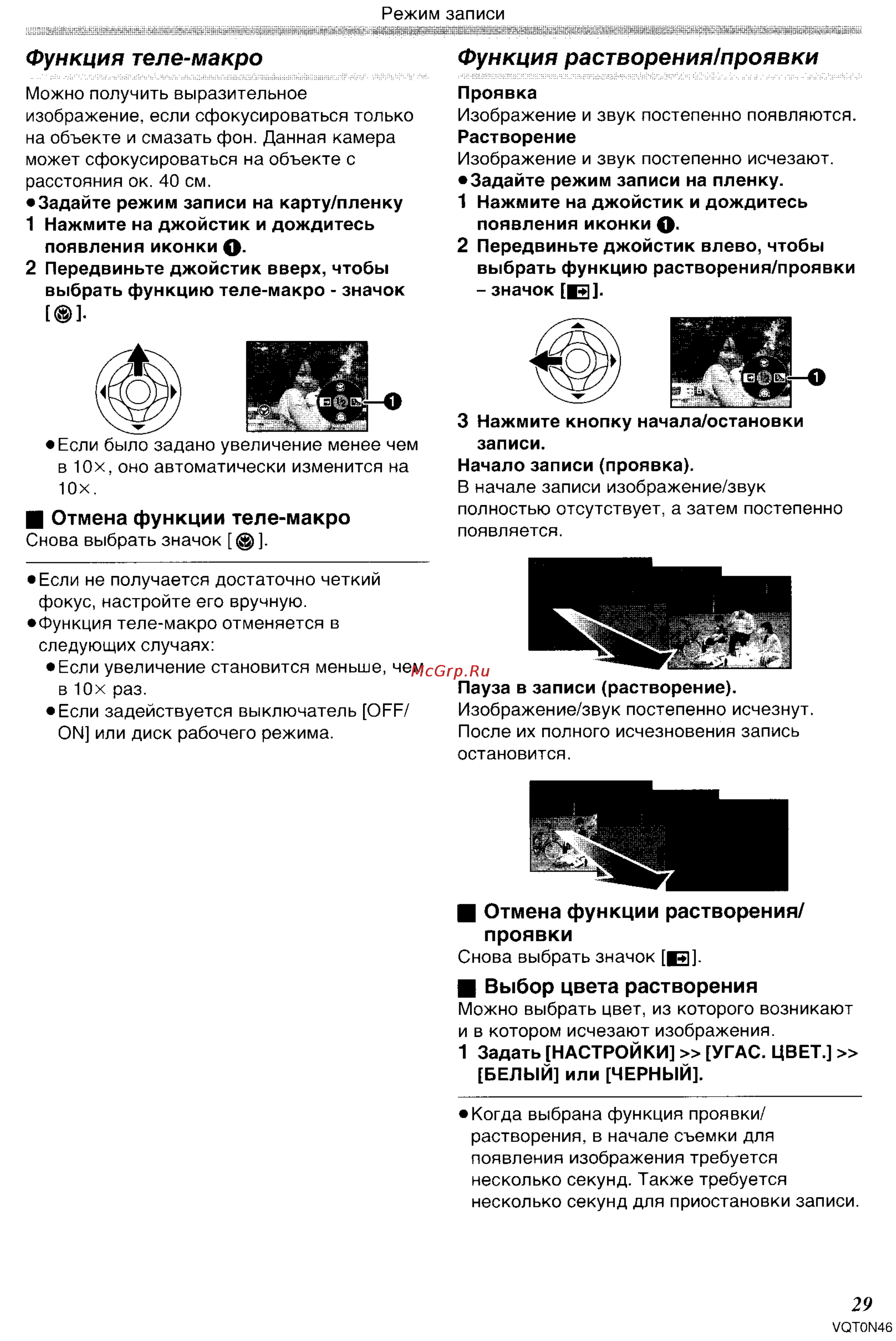 Panasonic NV-GS150GC [29/92] Функция растворения проявки