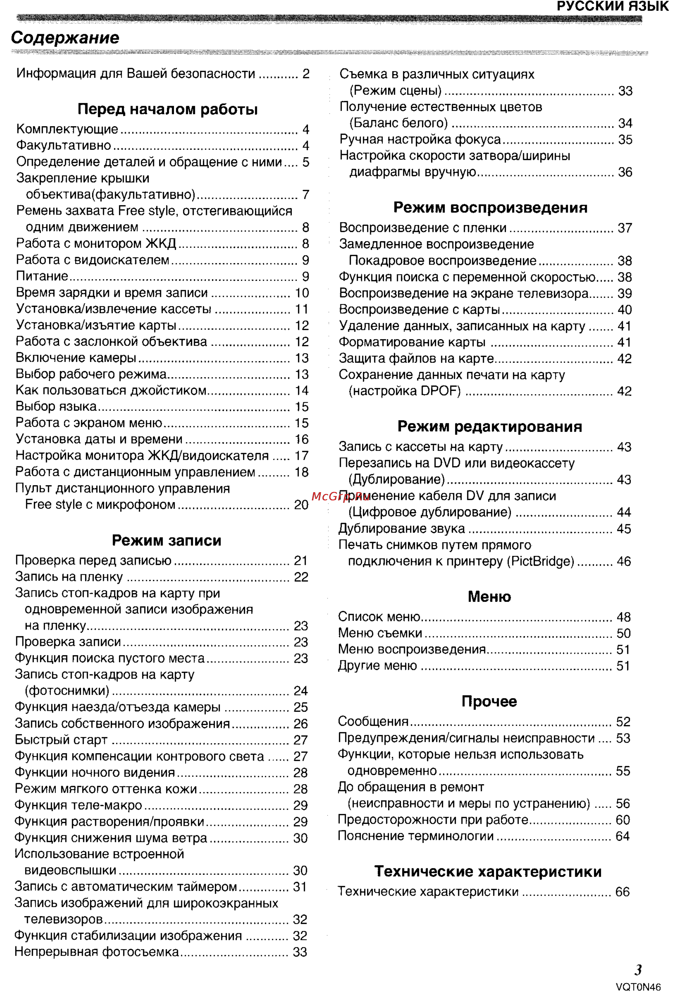 Panasonic NV-GS150GC [3/92] Перед началом работы