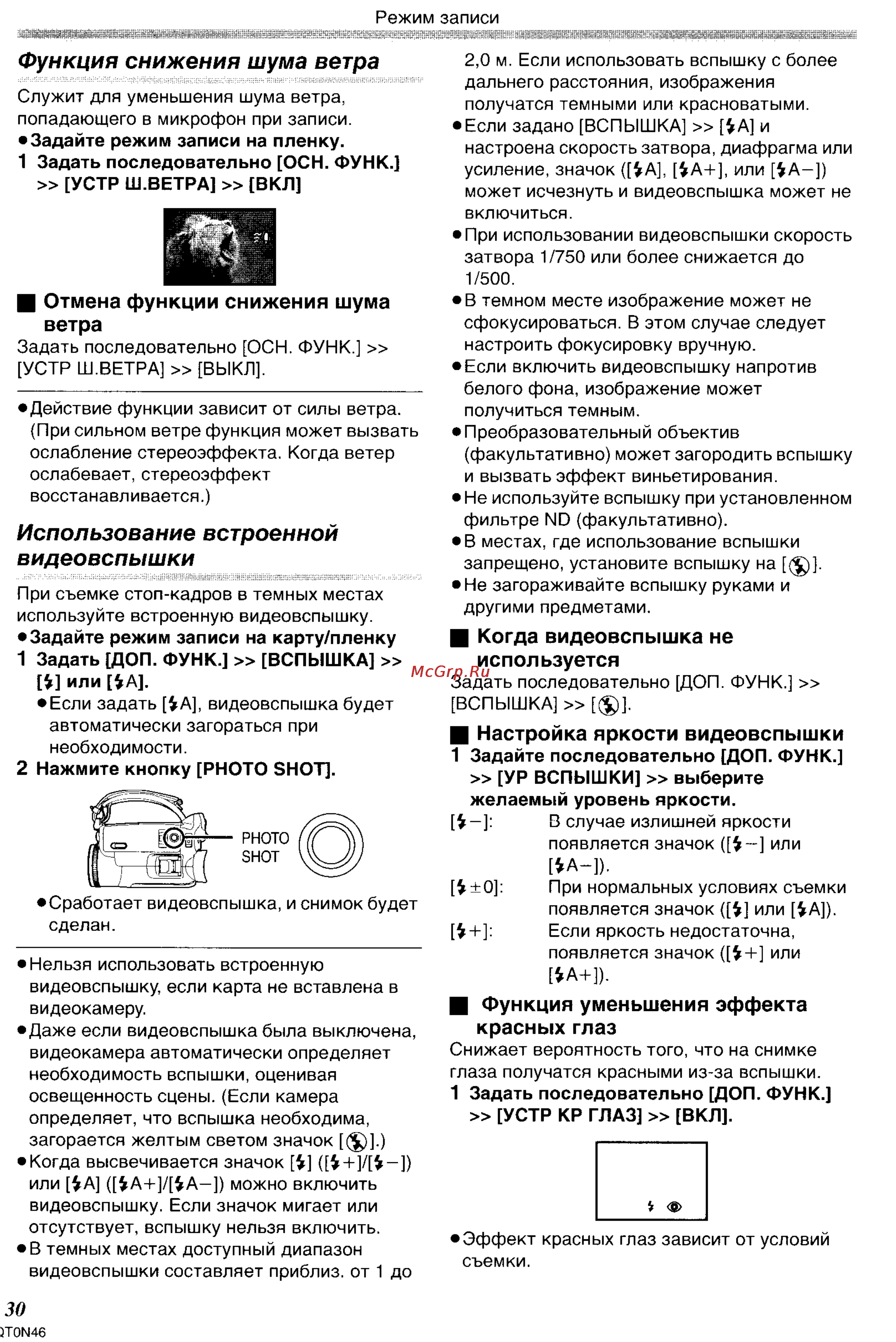 Panasonic NV-GS150GC [30/92] Функция уменьшения эффекта