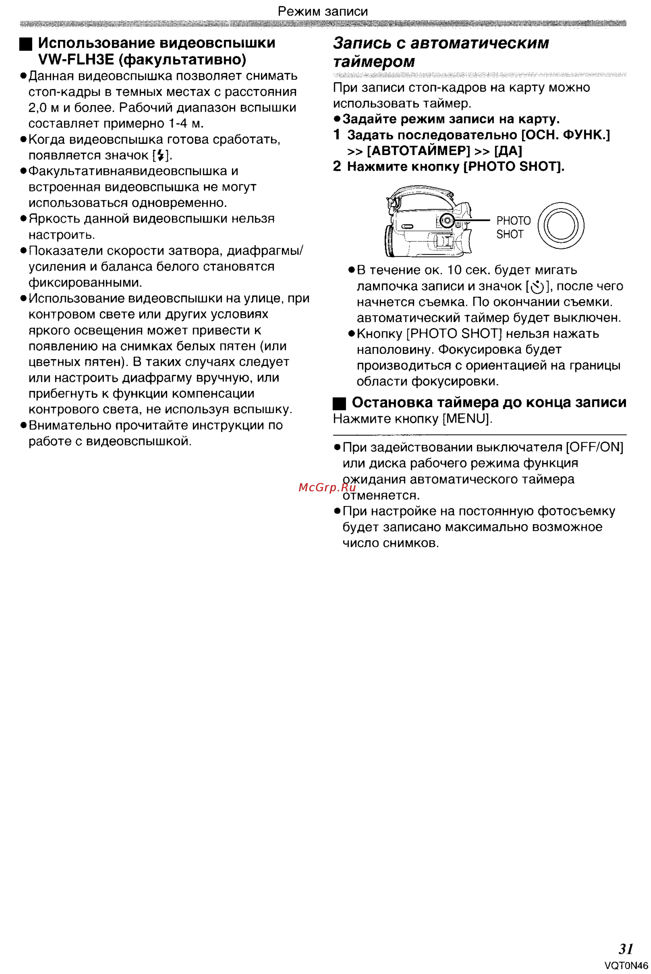 Panasonic NV-GS150GC [31/92] Vw flhзe факультативно
