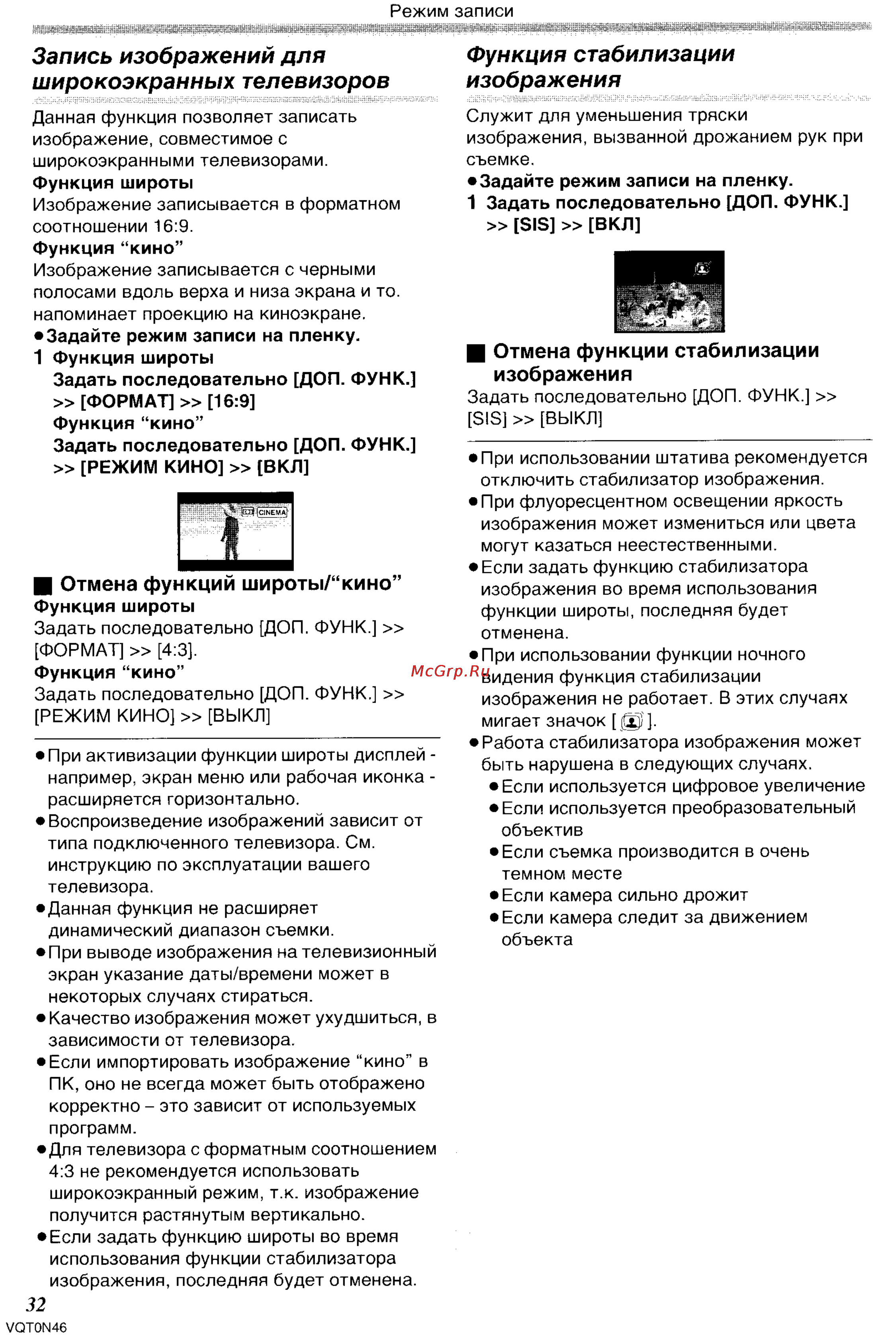 Panasonic NV-GS150GC [32/92] Запись изображений для широкоэкранных телевизоров
