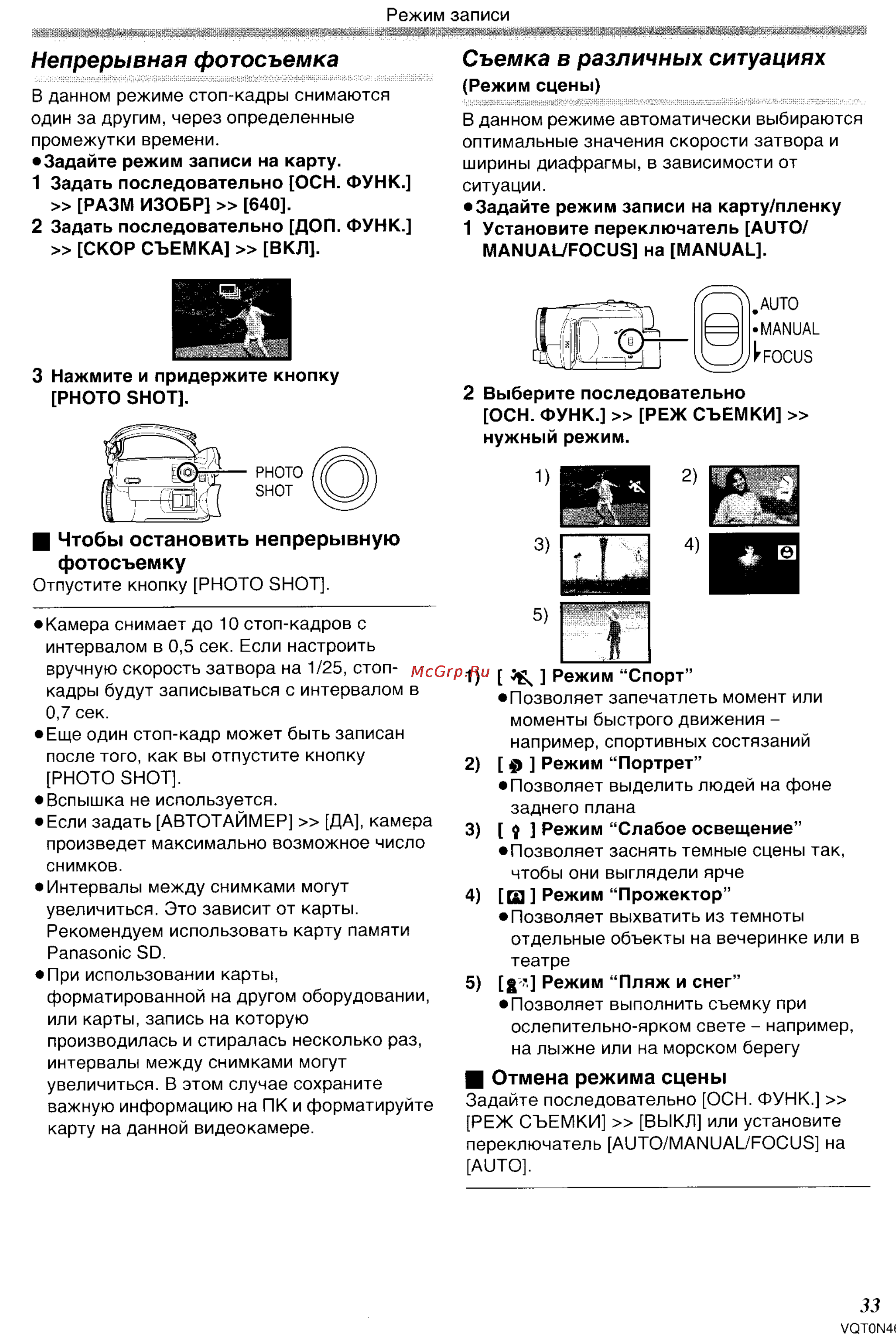 Panasonic NV-GS150GC [33/92] Отмена режима сцены