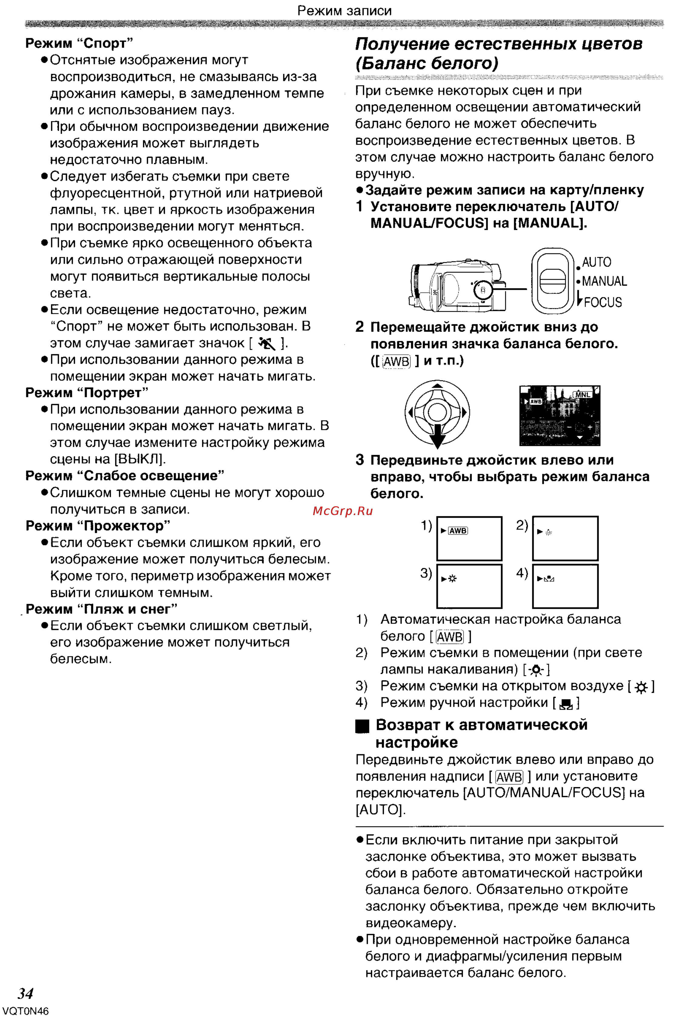 Panasonic NV-GS150GC [34/92] Получение естественных цветов баланс белого