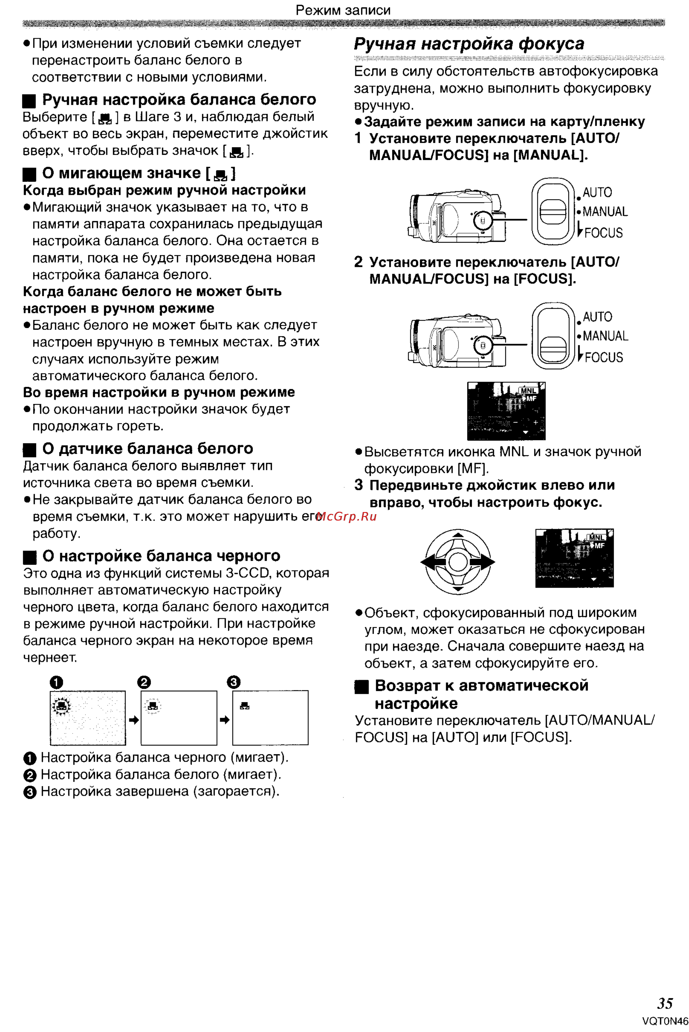 Panasonic NV-GS150GC [35/92] Ручная настройка баланса белого