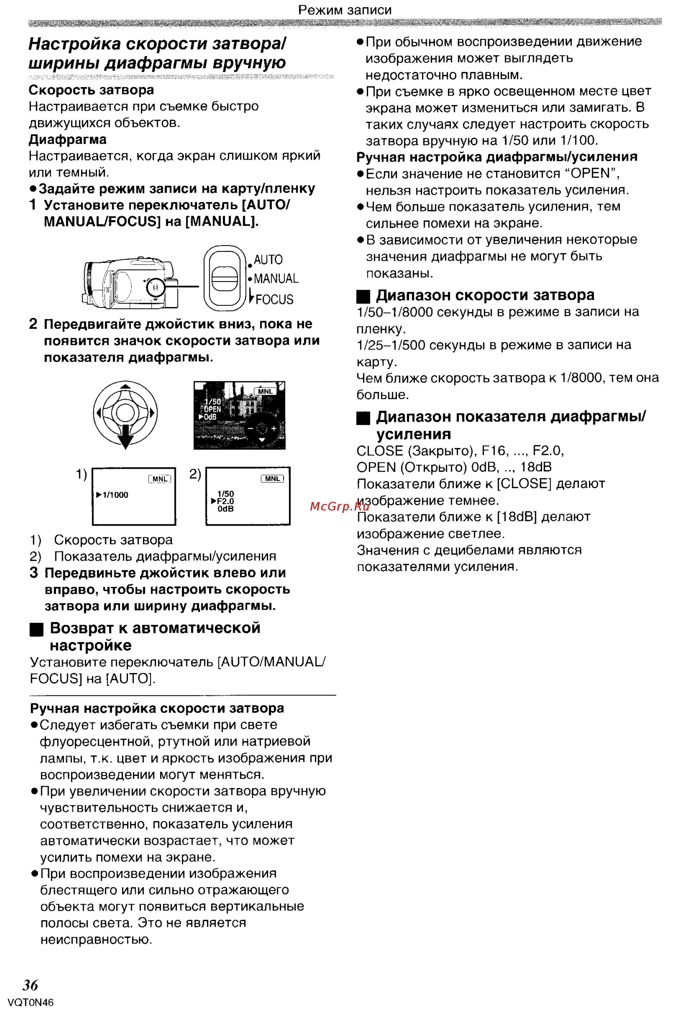 Panasonic NV-GS150GC [36/92] Настройка скорости затвора ширины диафрагмы вручную