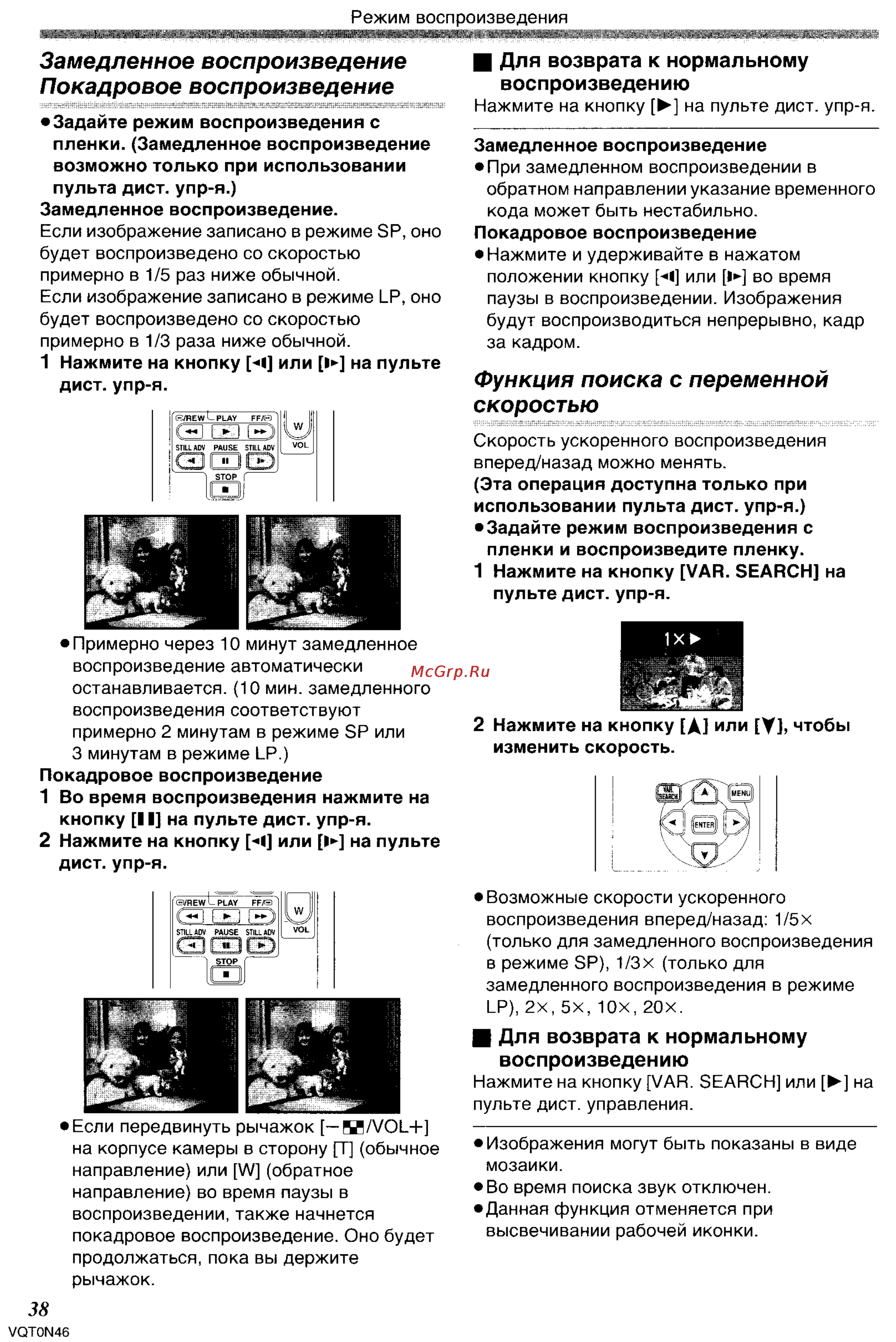 Panasonic NV-GS150GC [38/92] Замедленное воспроизведение покадровое воспроизведение
