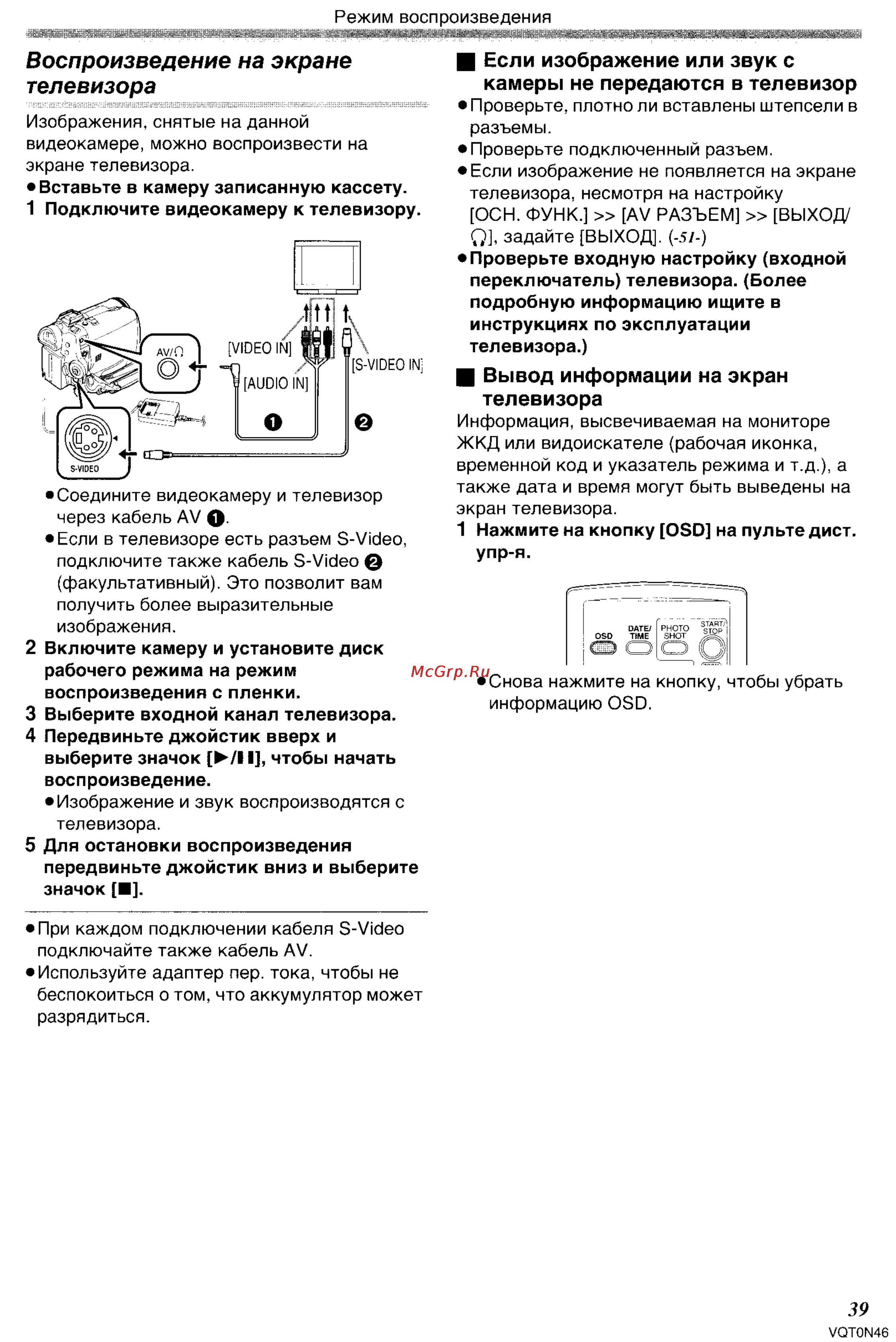 Panasonic NV-GS150GC [39/92] Камеры не передаются в телевизор