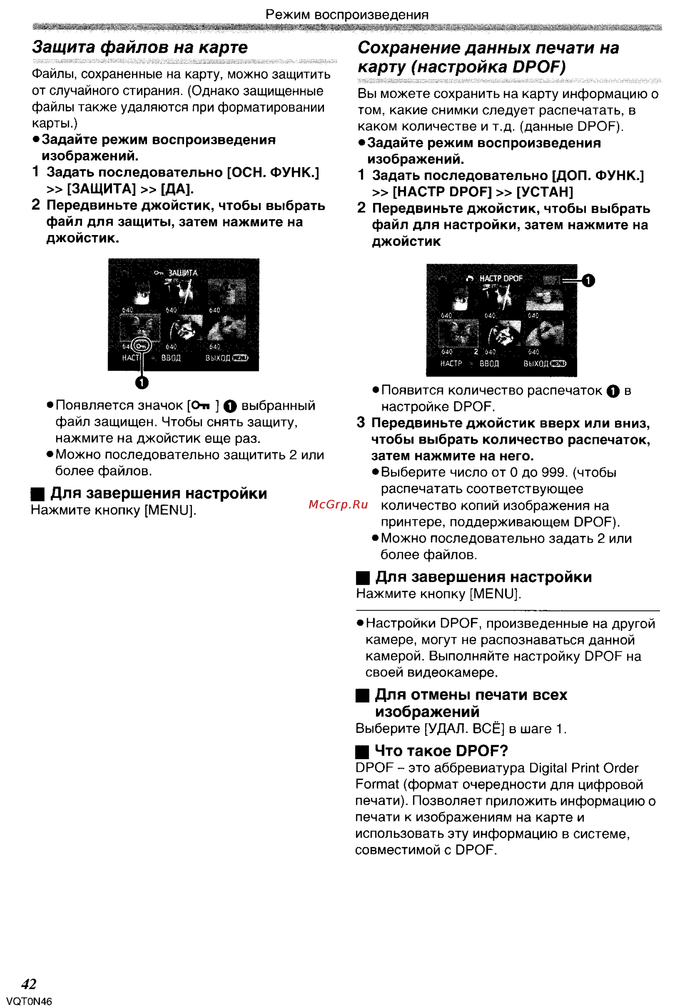 Panasonic NV-GS150GC [42/92] Защита файлов на карте