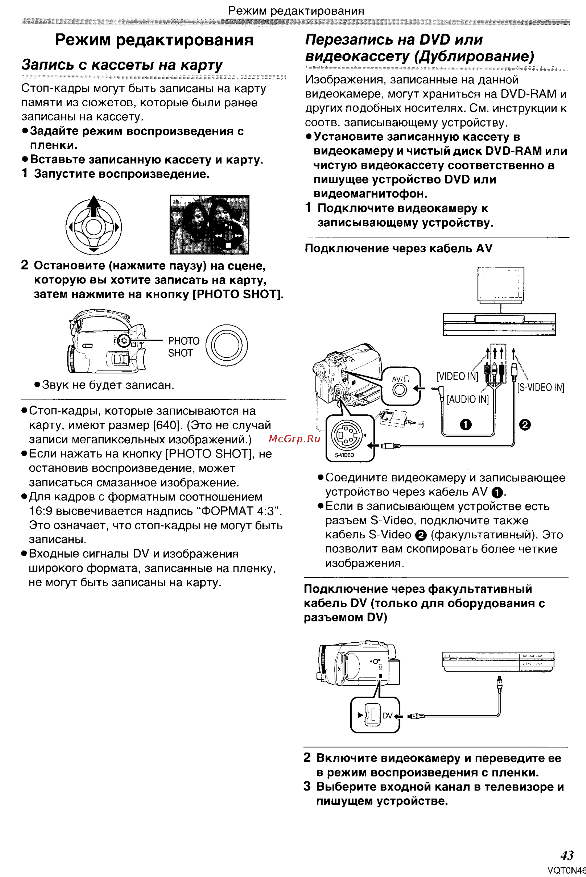 Panasonic NV-GS150GC [43/92] Запись с кассеты на карту