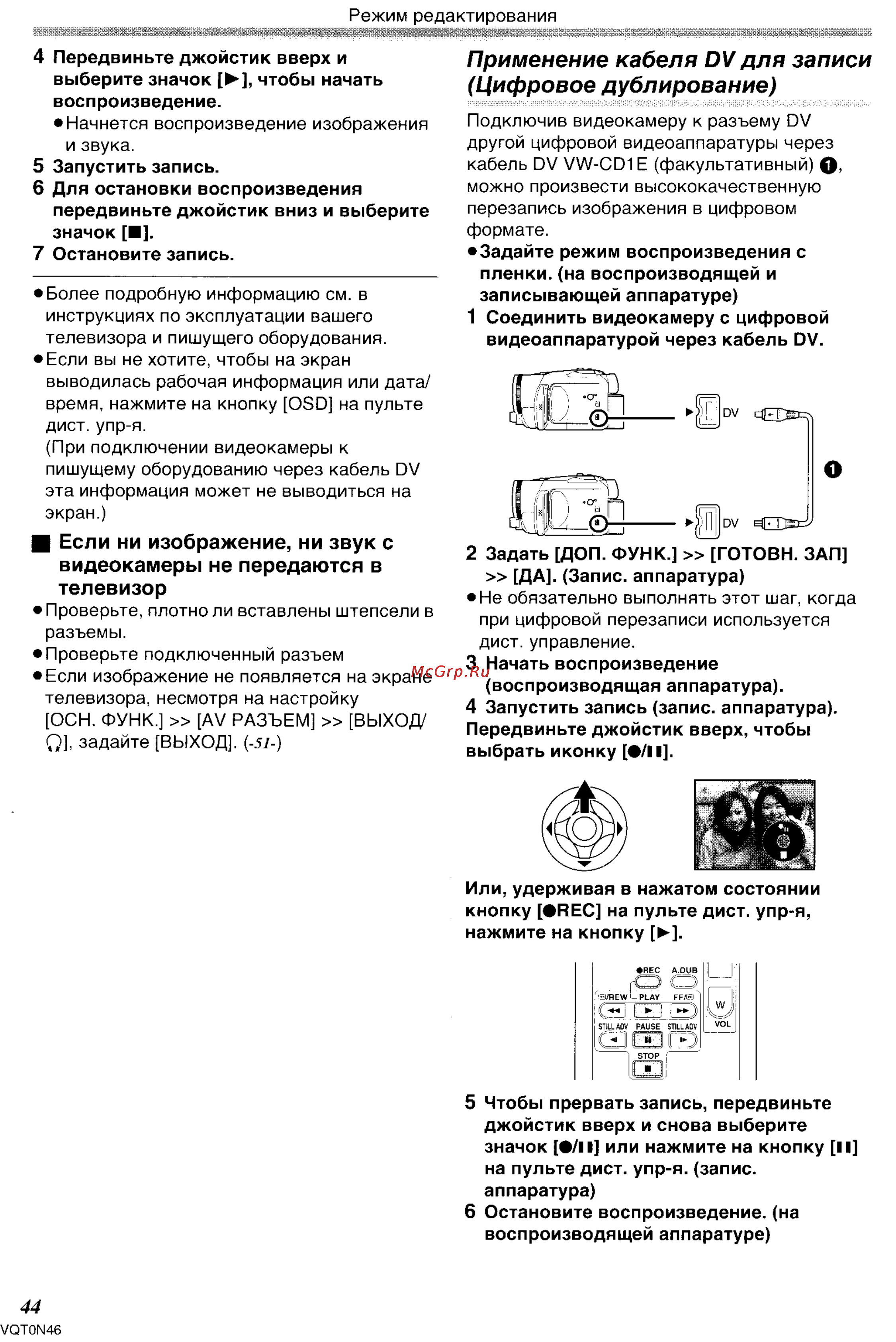 Panasonic NV-GS150GC [44/92] Видеокамеры не передаются в телевизор