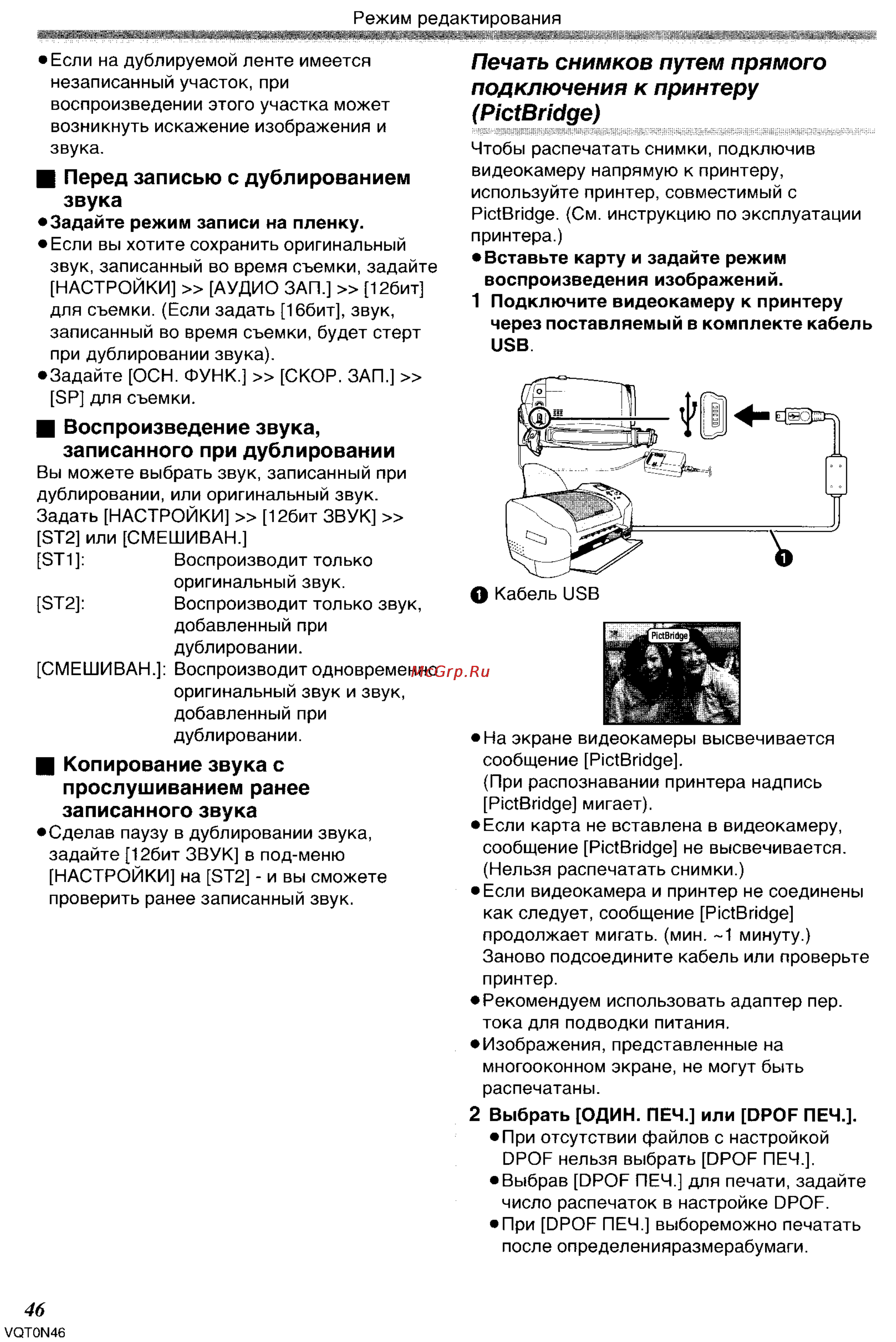 Panasonic NV-GS150GC [46/92] Печать снимков путем прямого подключения к принтеру pictbridge