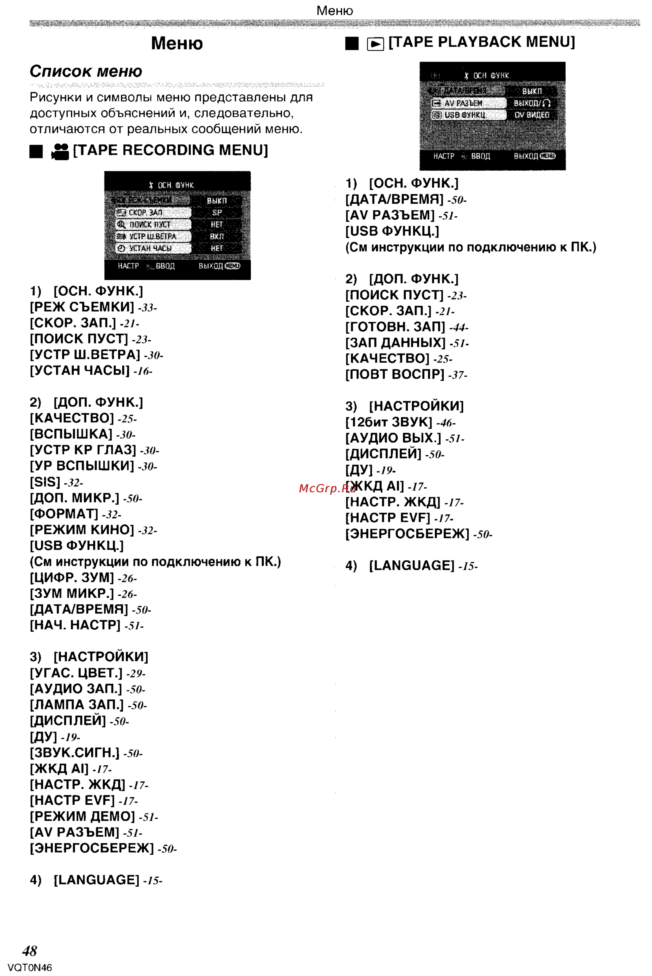 Panasonic NV-GS150GC [48/92] Меню