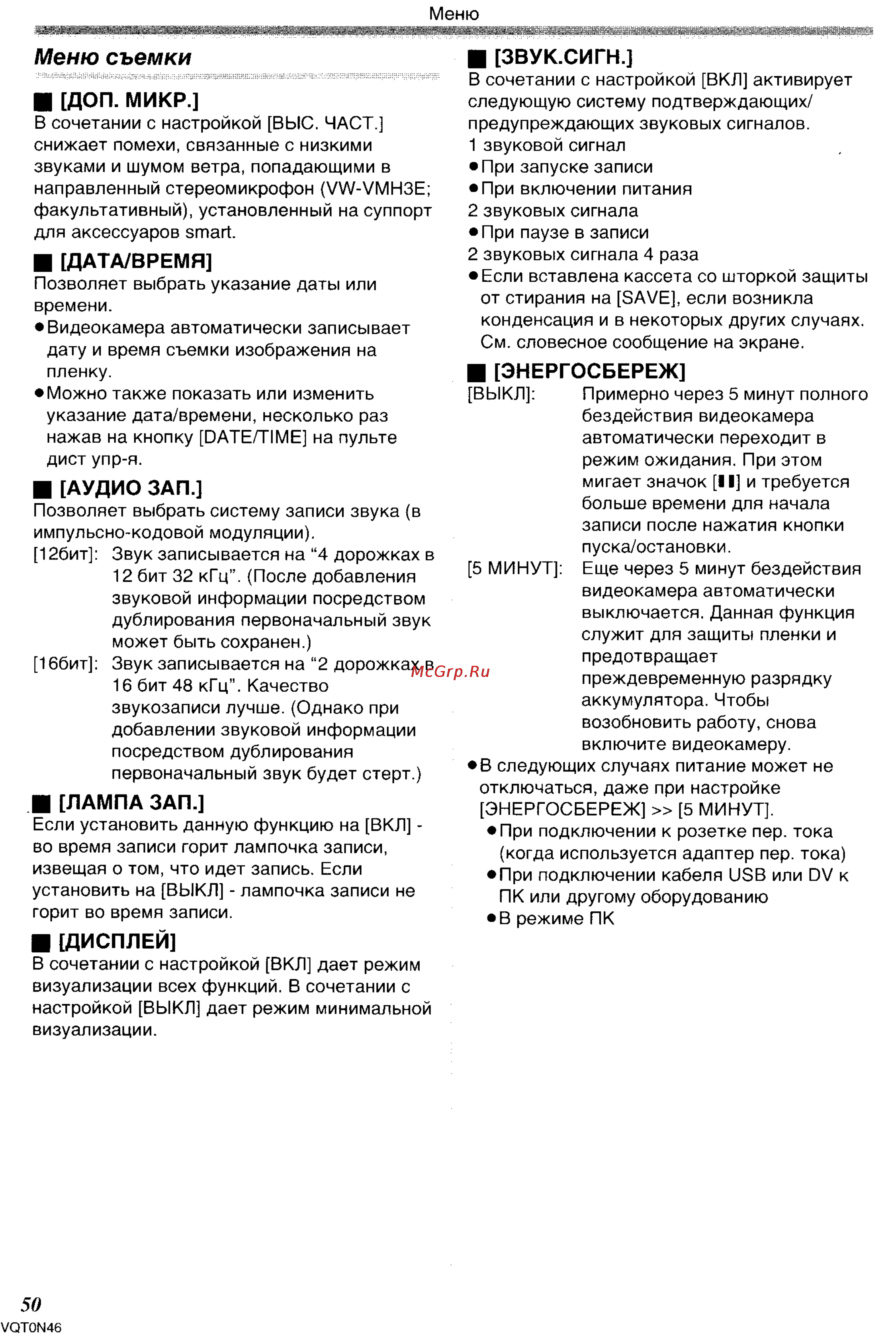 Panasonic NV-GS150GC [50/92] Меню съемки