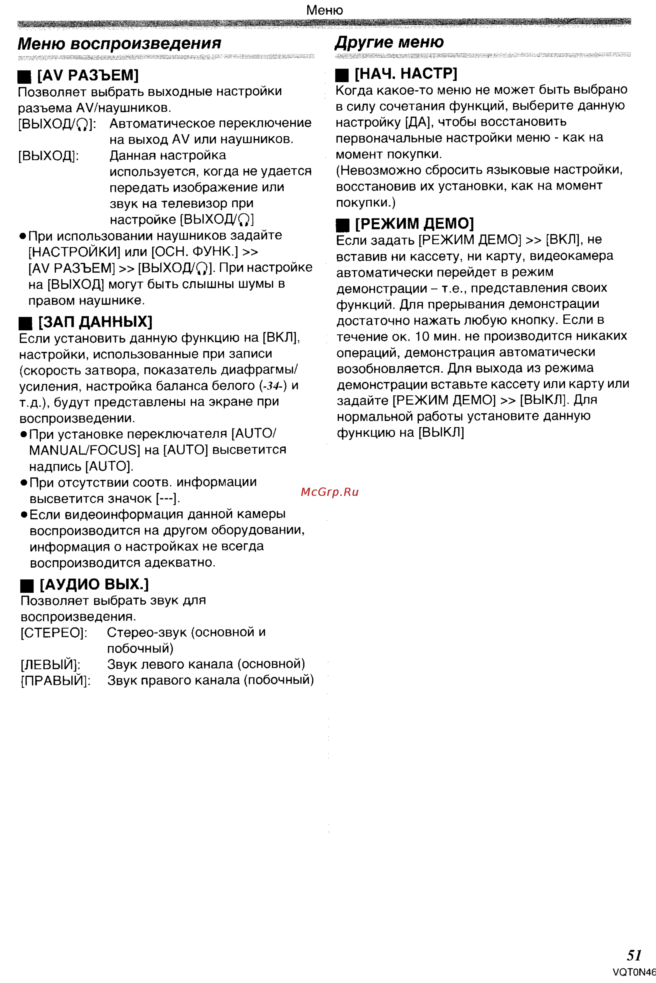Panasonic NV-GS150GC [51/92] Меню воспроизведения другие меню
