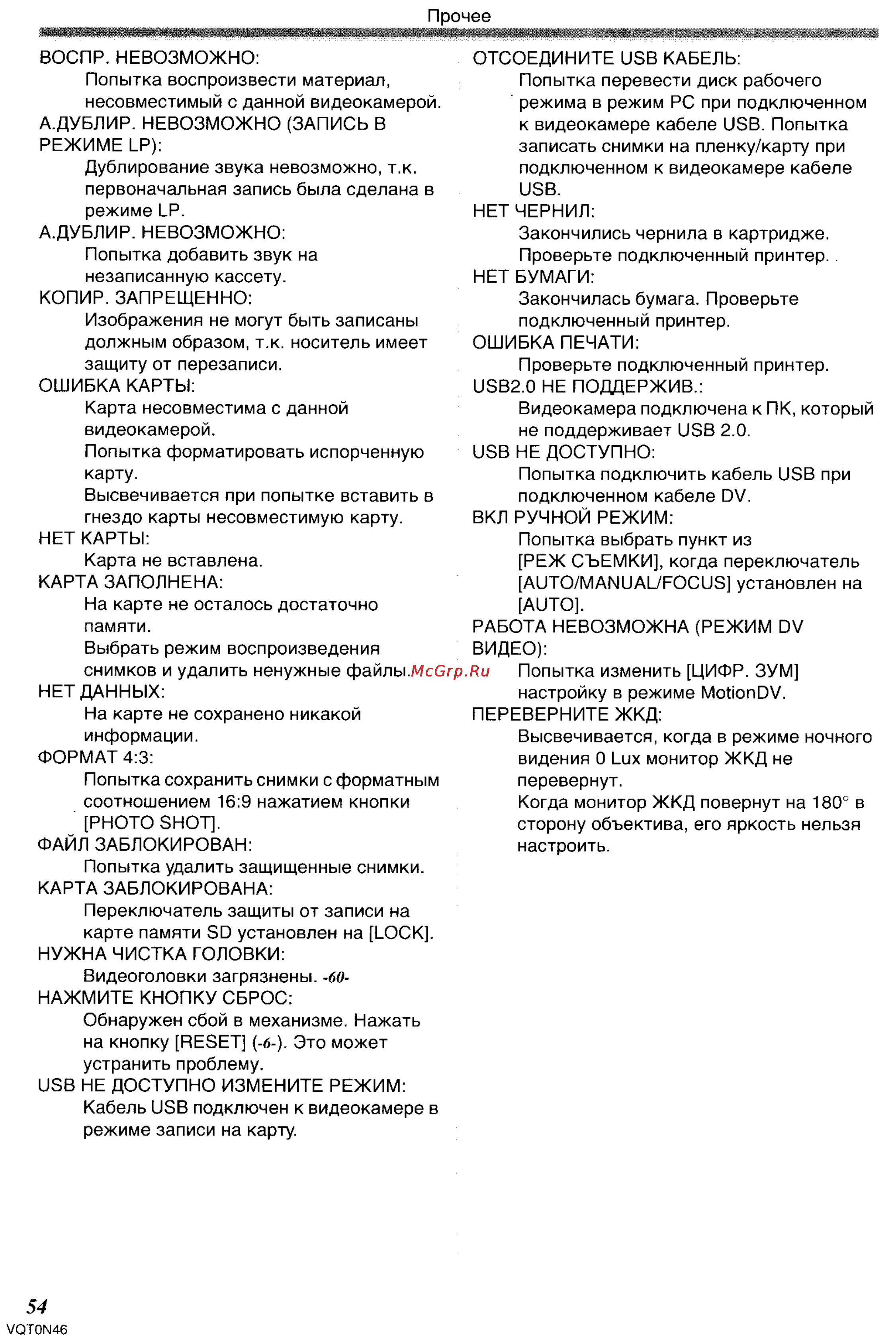 Panasonic NV-GS150GC Инструкция по эксплуатации онлайн [54/92] 32433