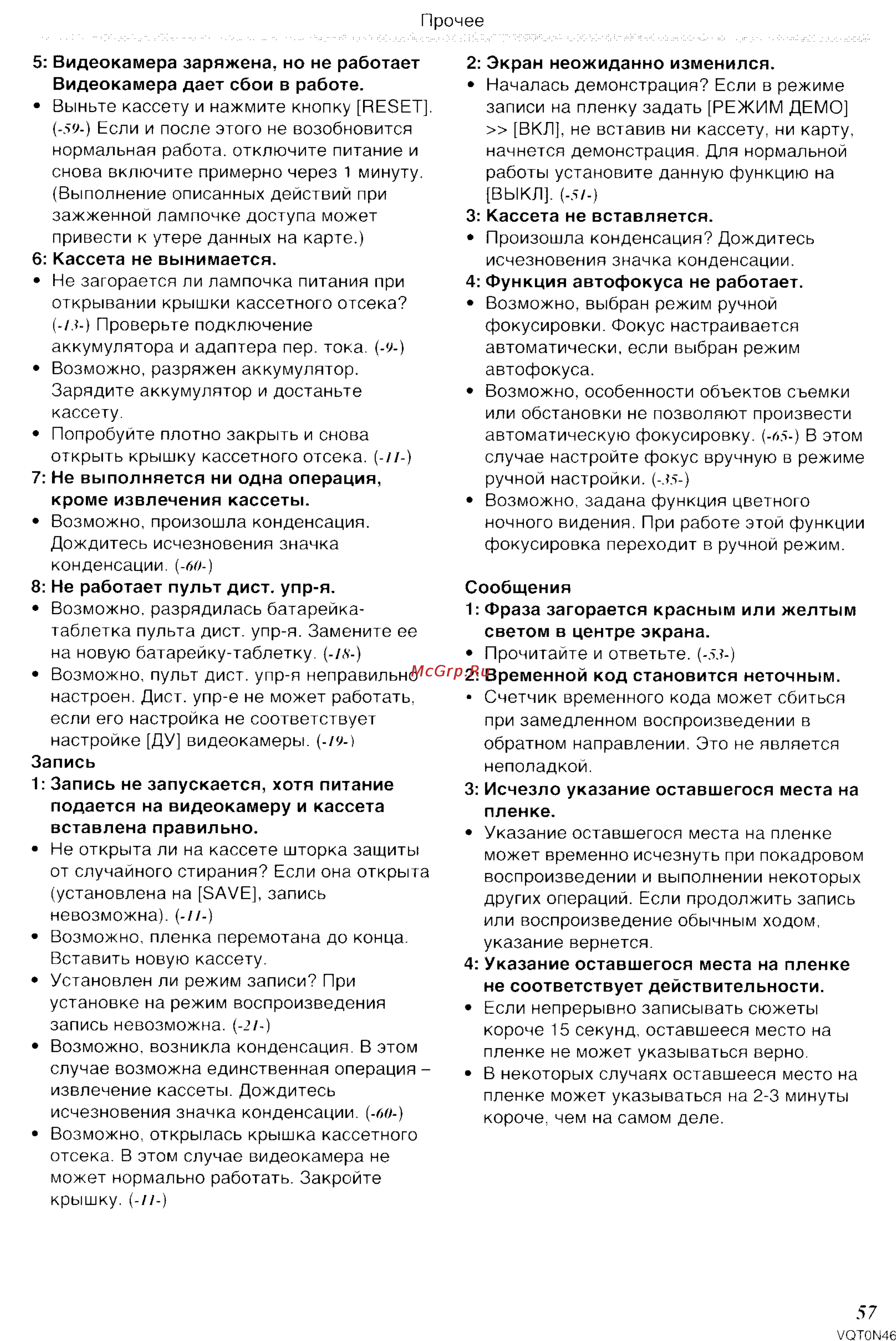 Panasonic NV-GS150GC Инструкция по эксплуатации онлайн [57/92] 32433