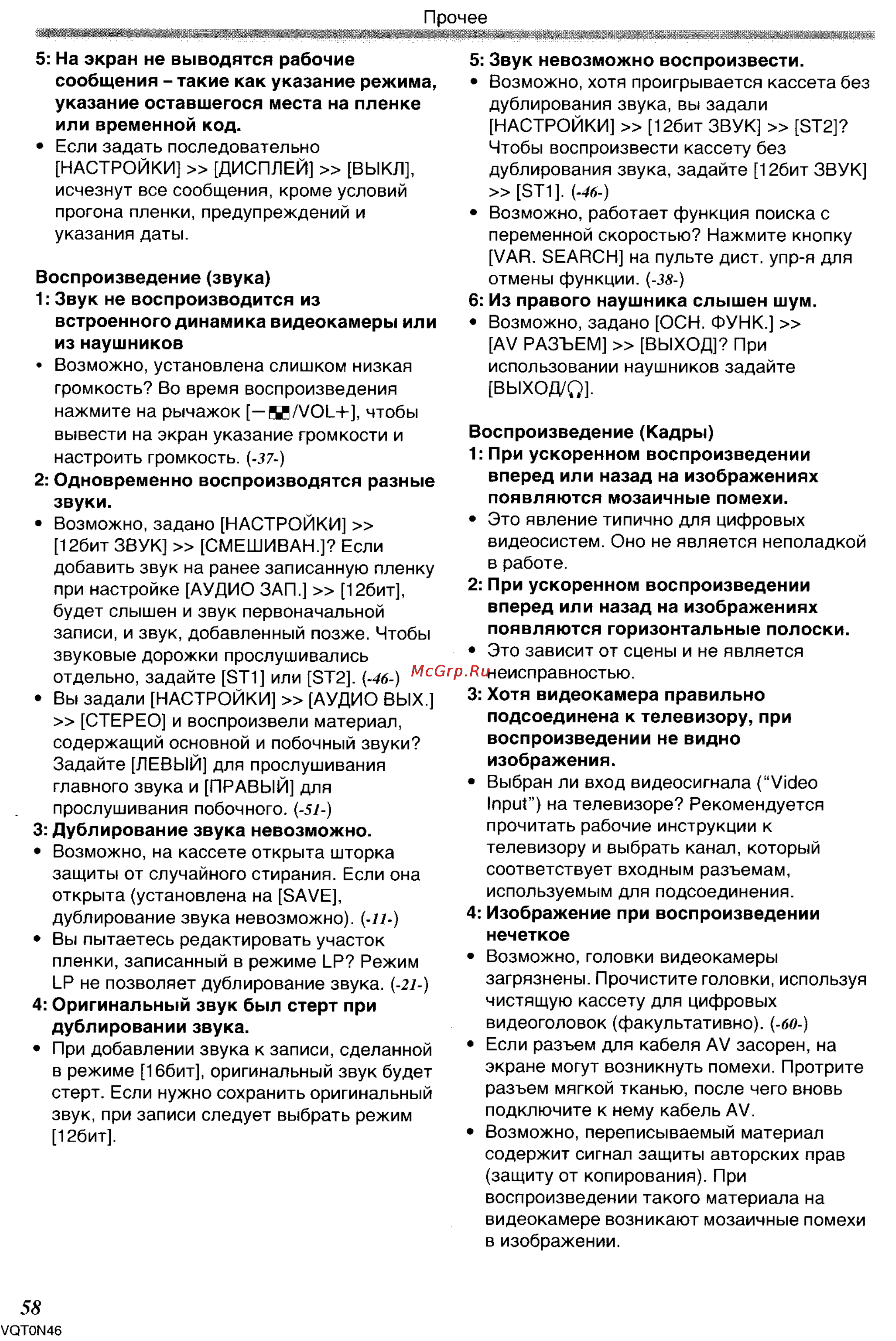Panasonic NV-GS150GC Инструкция по эксплуатации онлайн [58/92] 32433