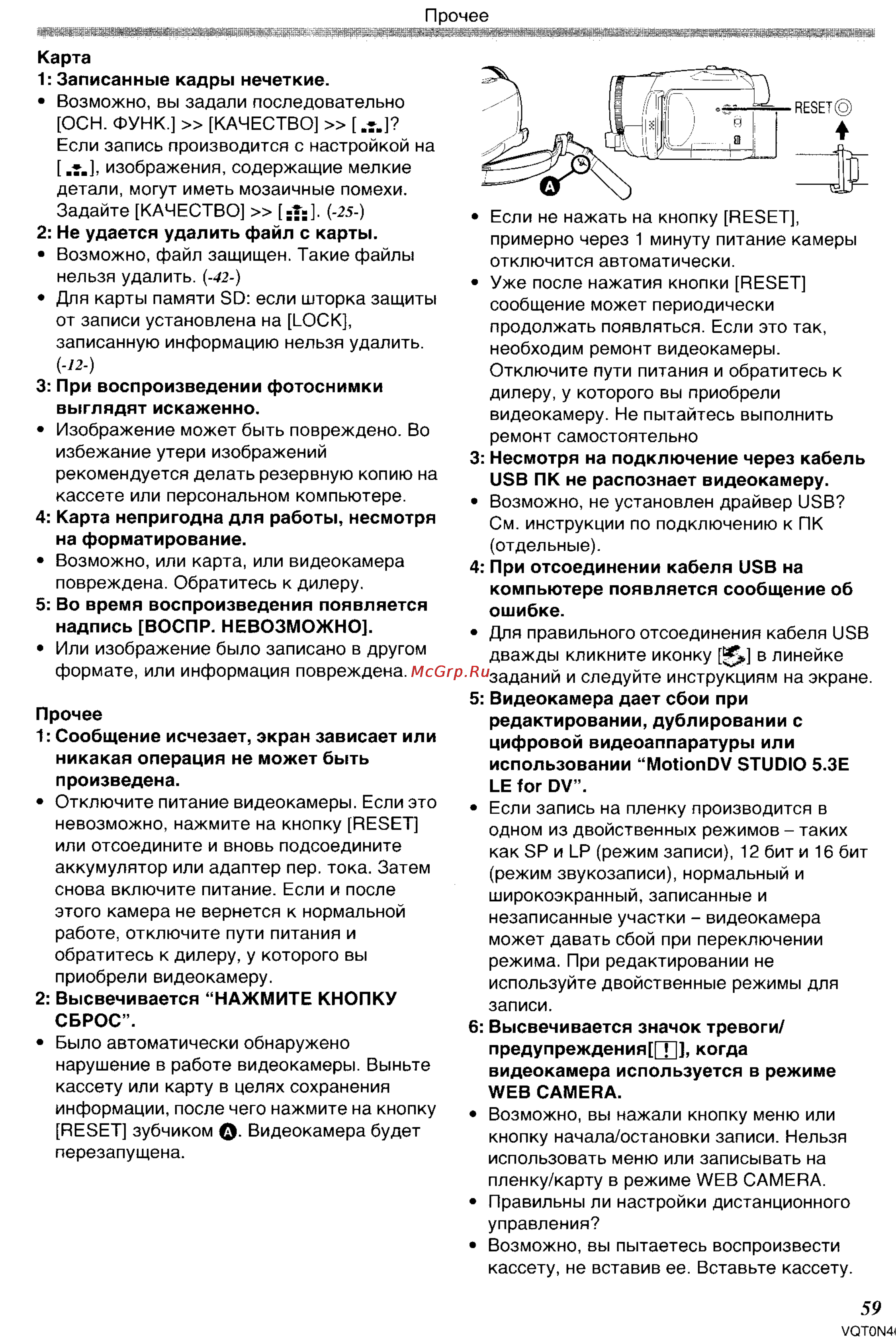 Panasonic NV-GS150GC Инструкция по эксплуатации онлайн [59/92] 32433