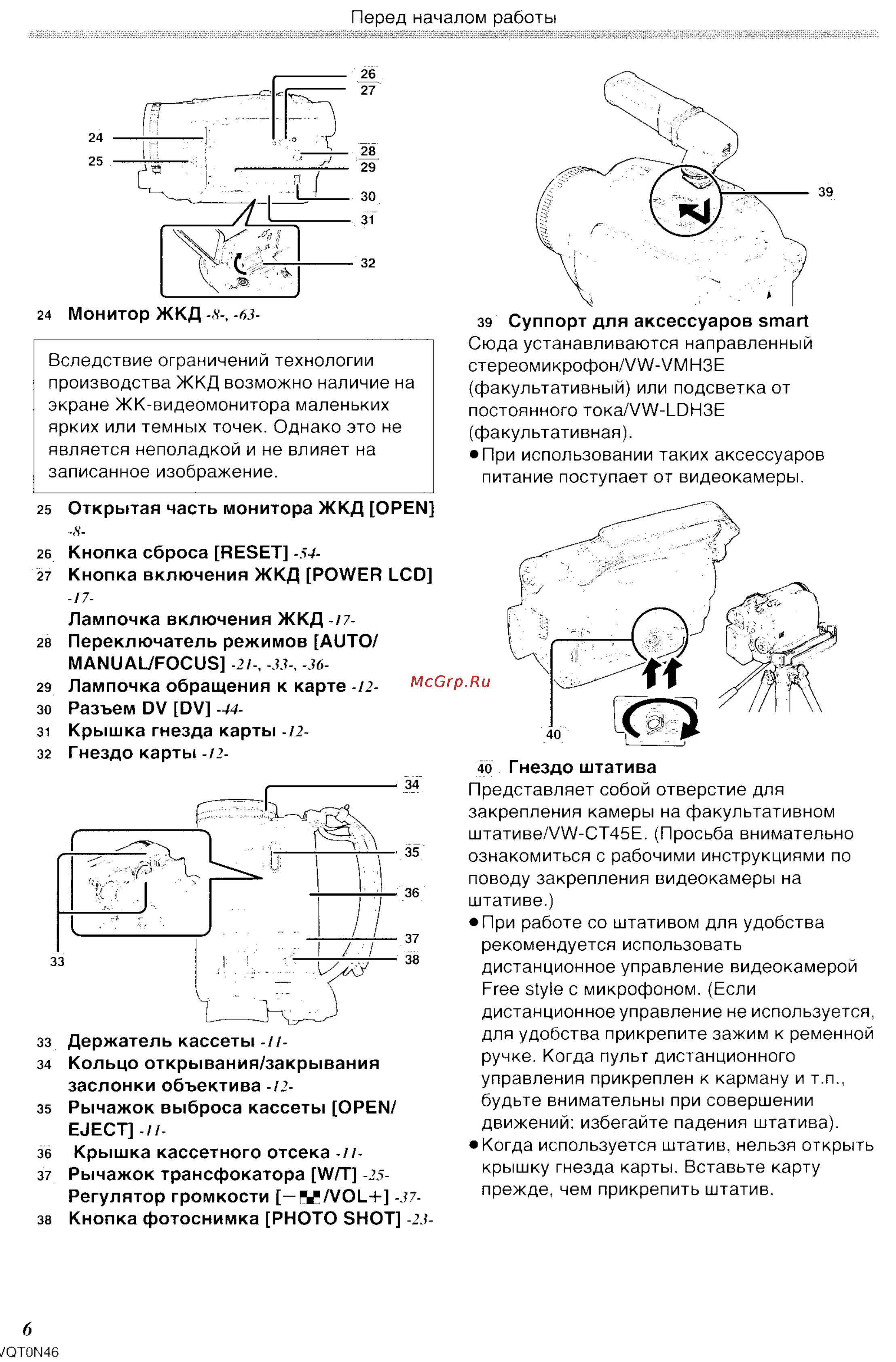 Panasonic NV-GS150GC Инструкция по эксплуатации онлайн [6/92] 32433