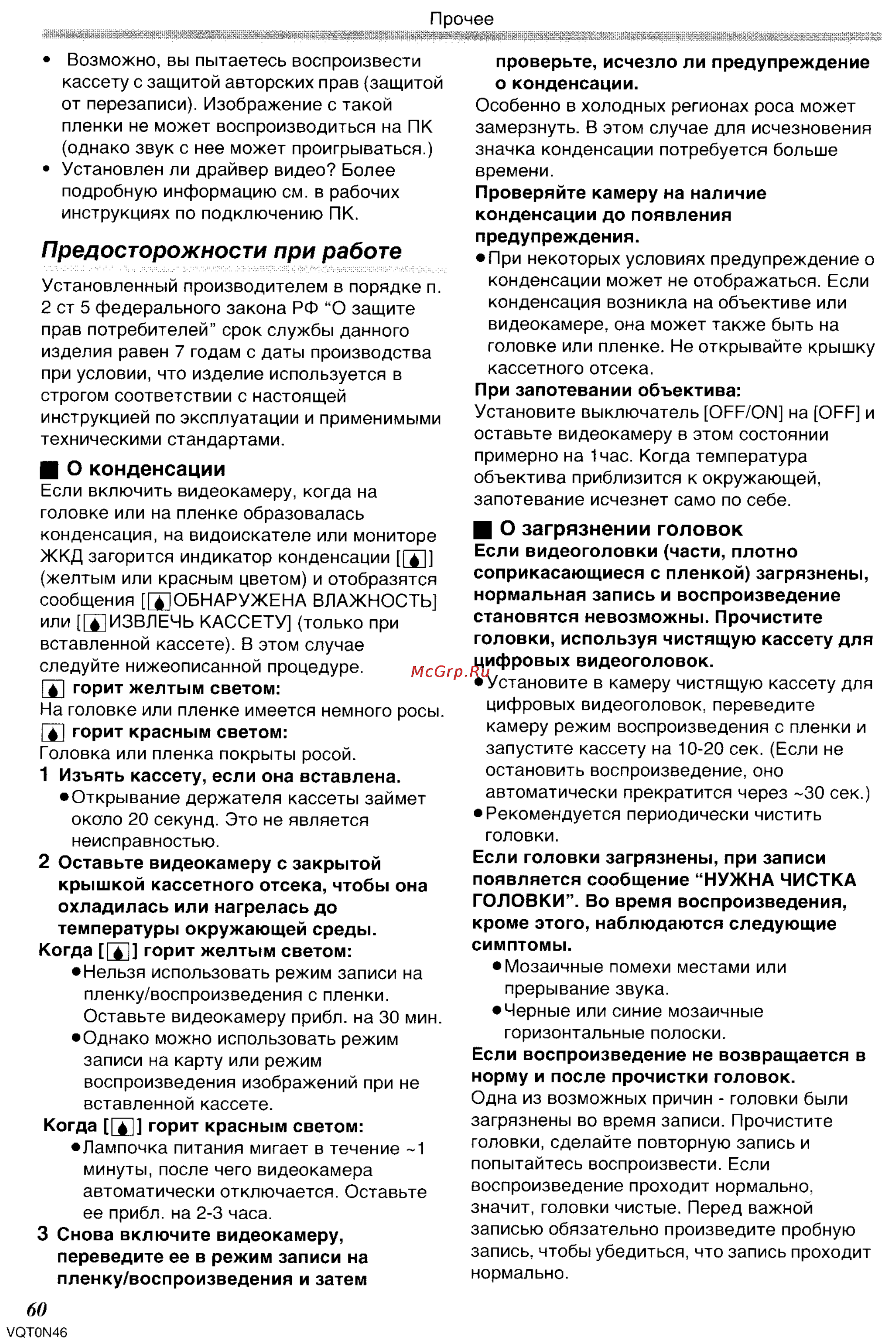 Panasonic NV-GS150GC [60/92] Предосторожности при работе