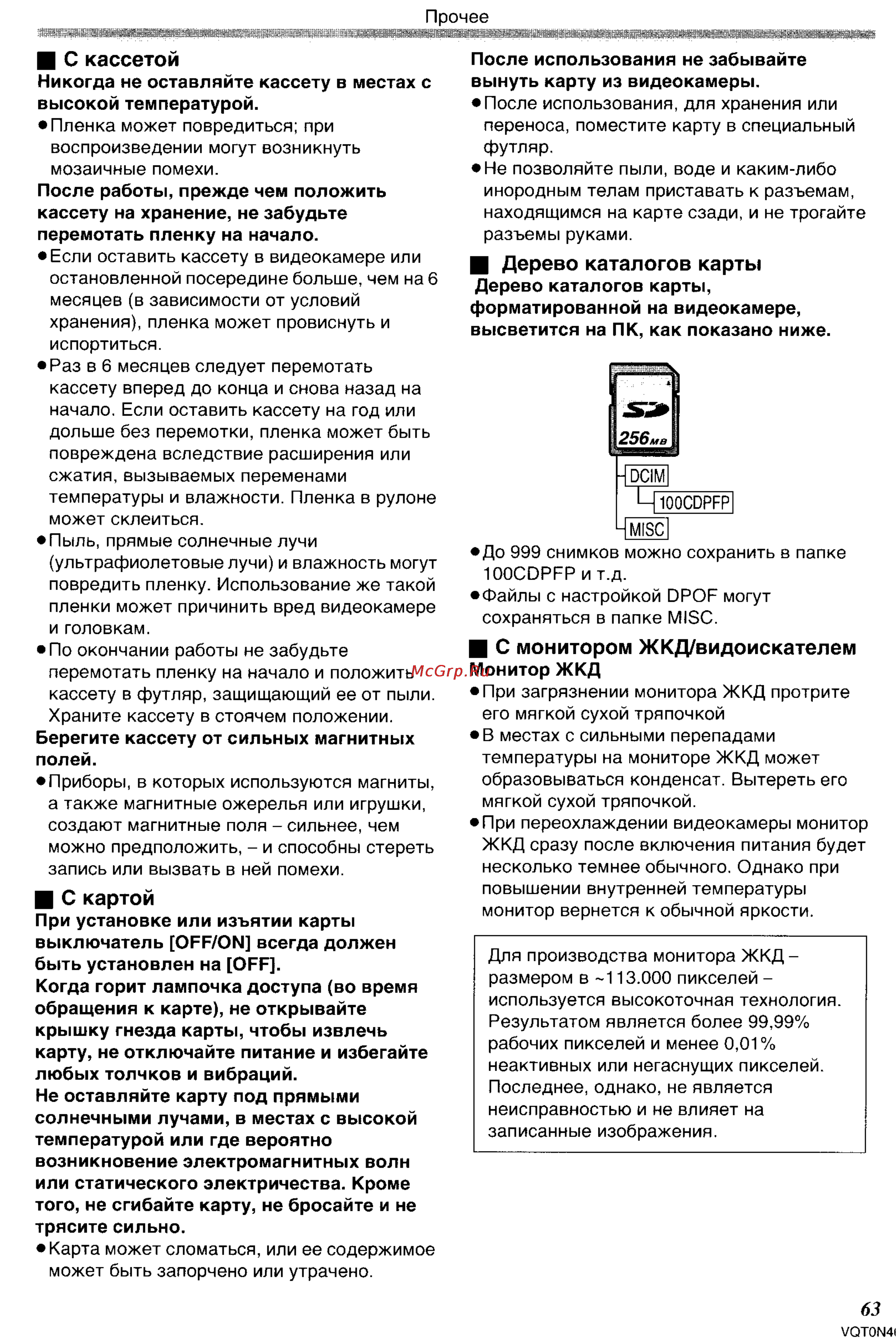 Panasonic NV-GS150GC [63/92] Дерево каталогов карты