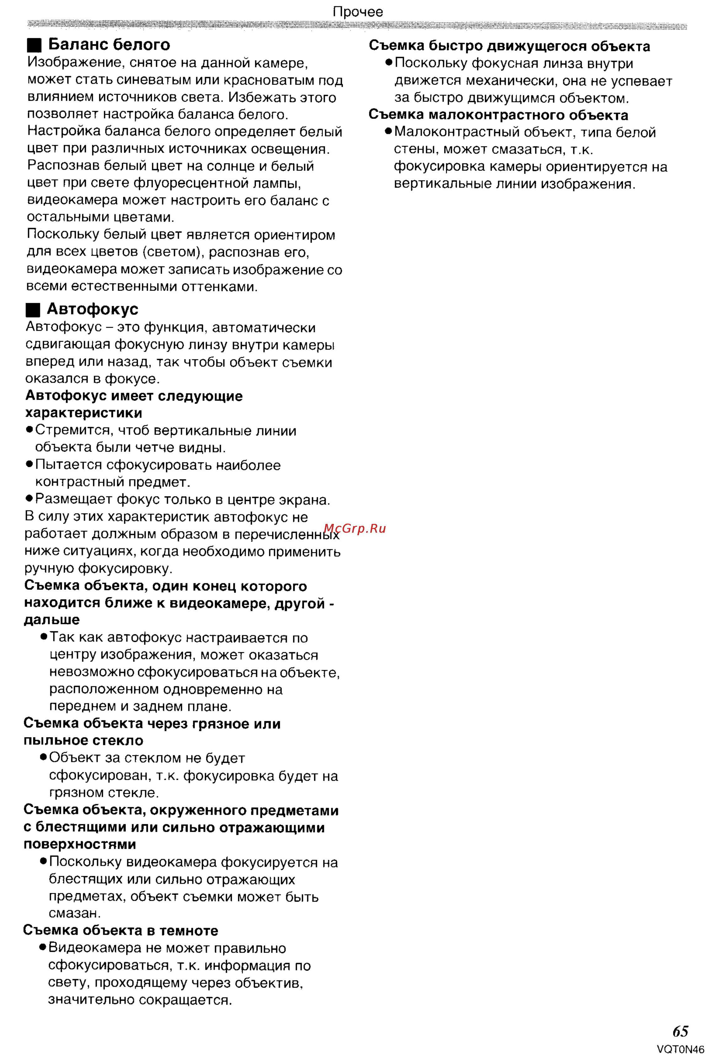 Panasonic NV-GS150GC [65/92] В баланс белого