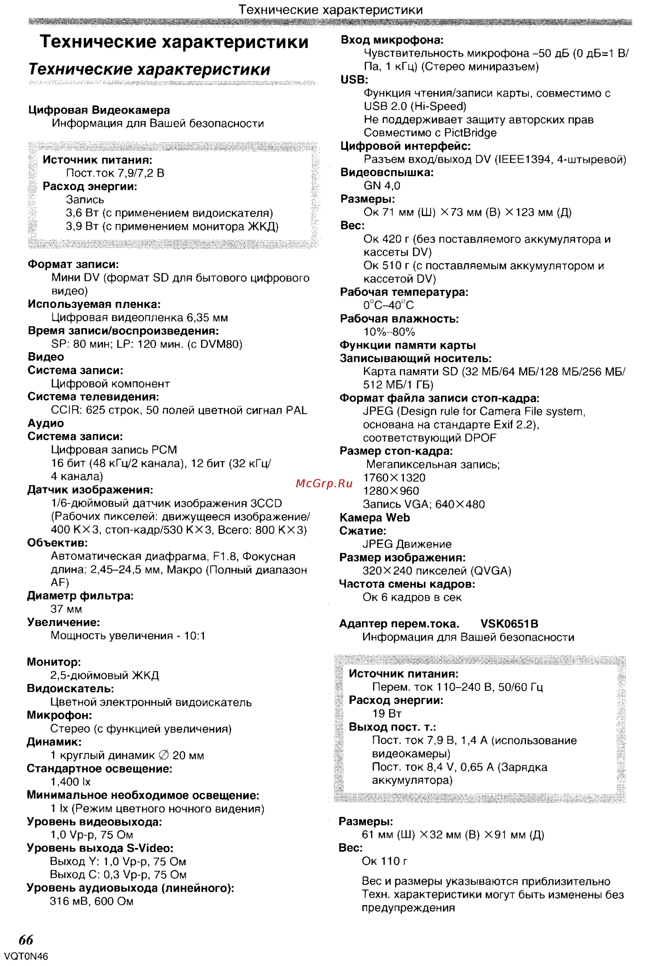 Panasonic NV-GS150GC [66/92] Технические характеристики