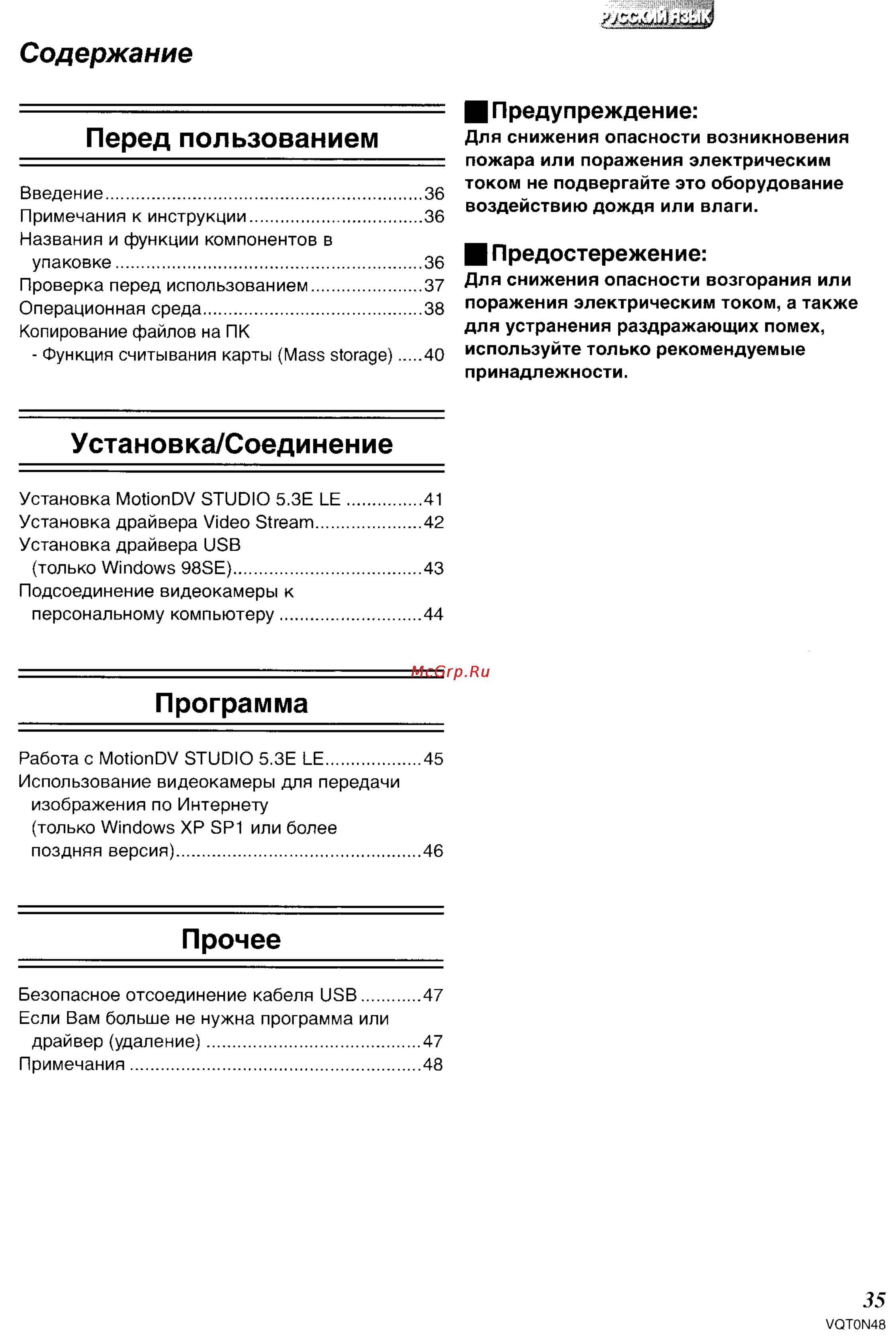 Panasonic NV-GS150GC [70/92] Установка соединение