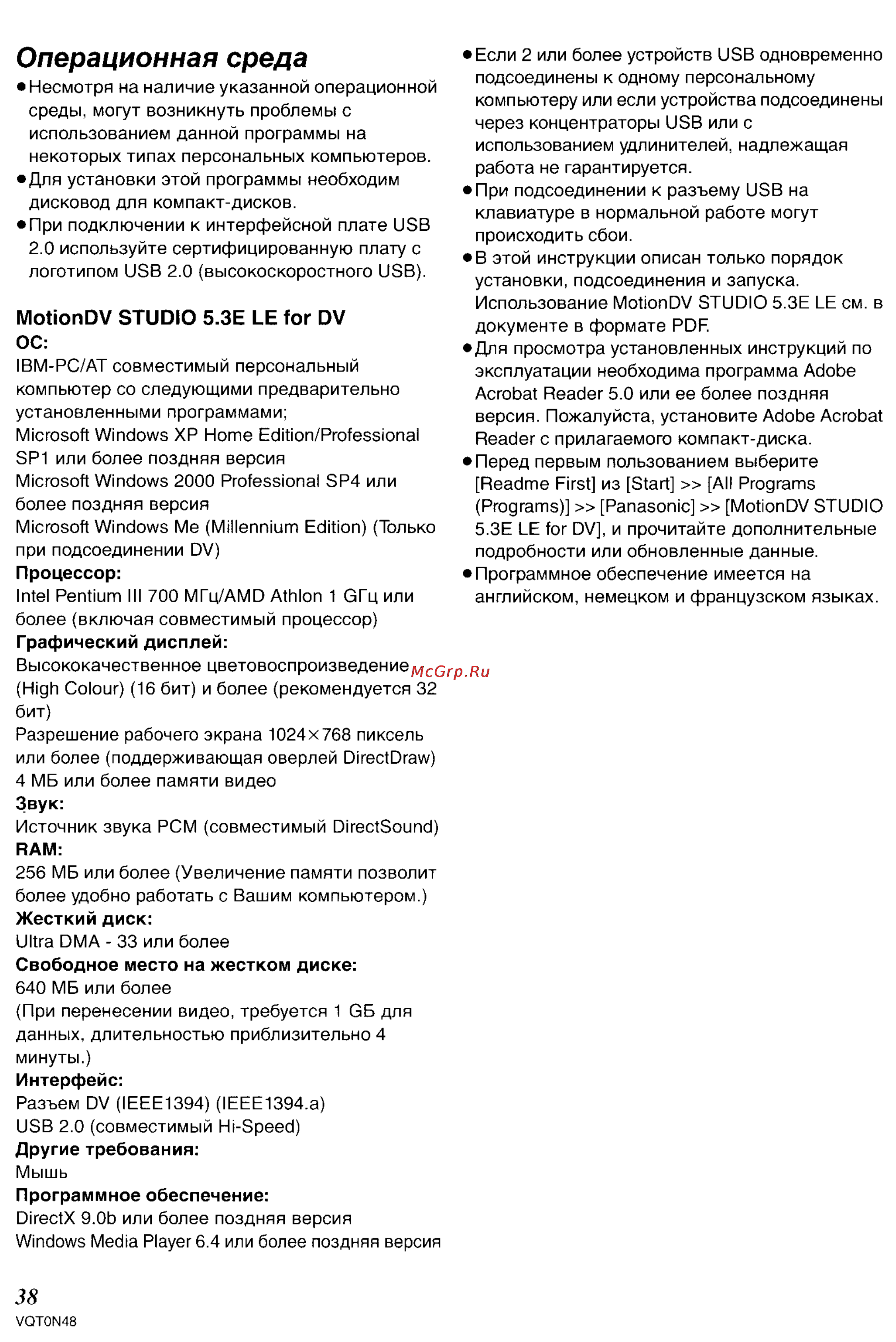 Panasonic NV-GS150GC [73/92] Операционная среда