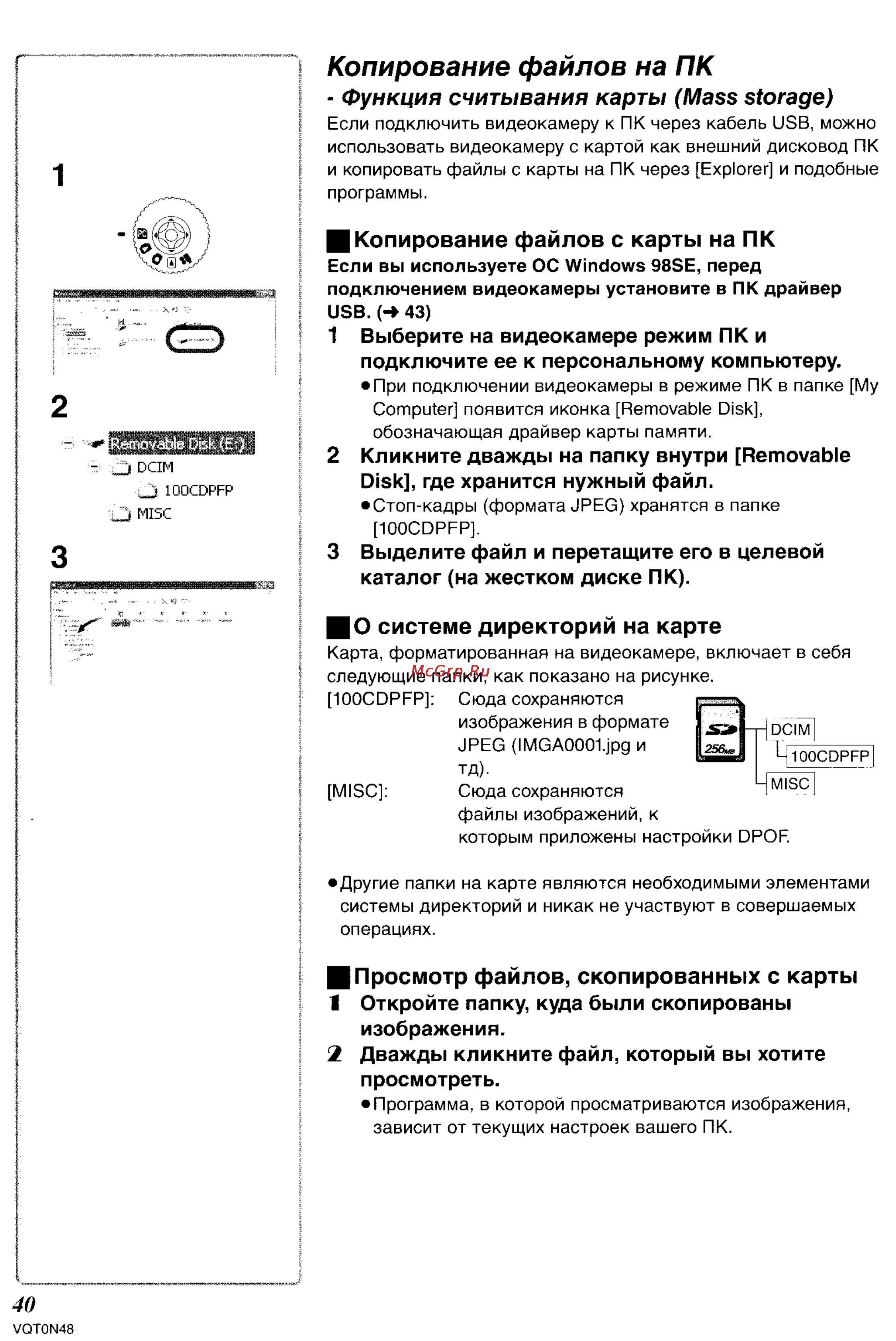 Panasonic NV-GS150GC [75/92] Копирование файлов на пк