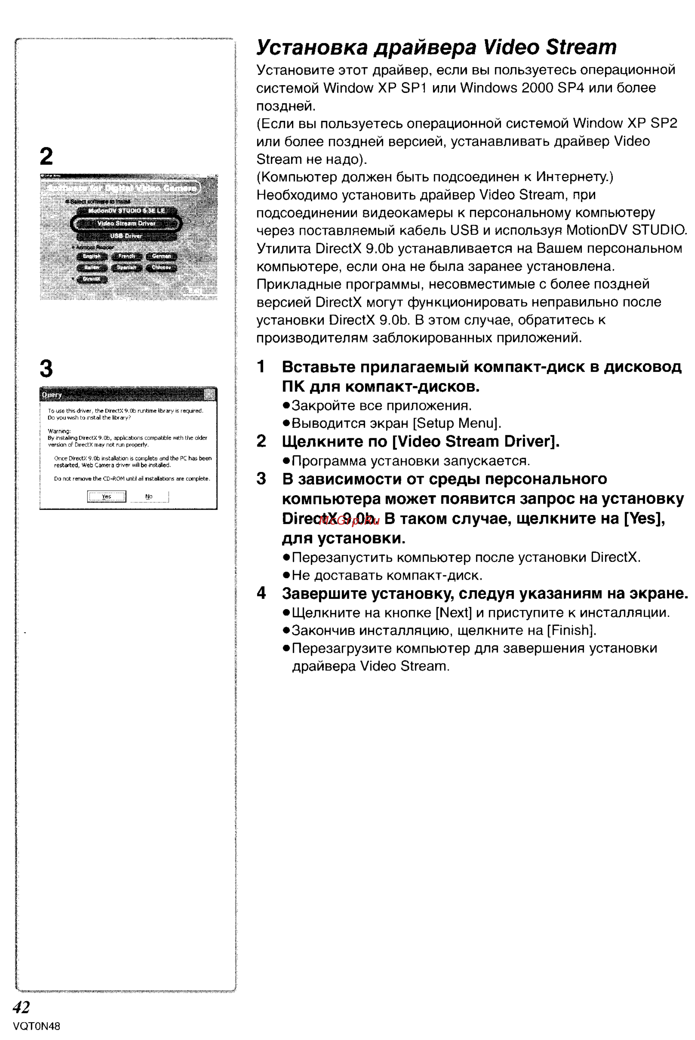 Panasonic NV-GS150GC [77/92] Установка драйвера video stream