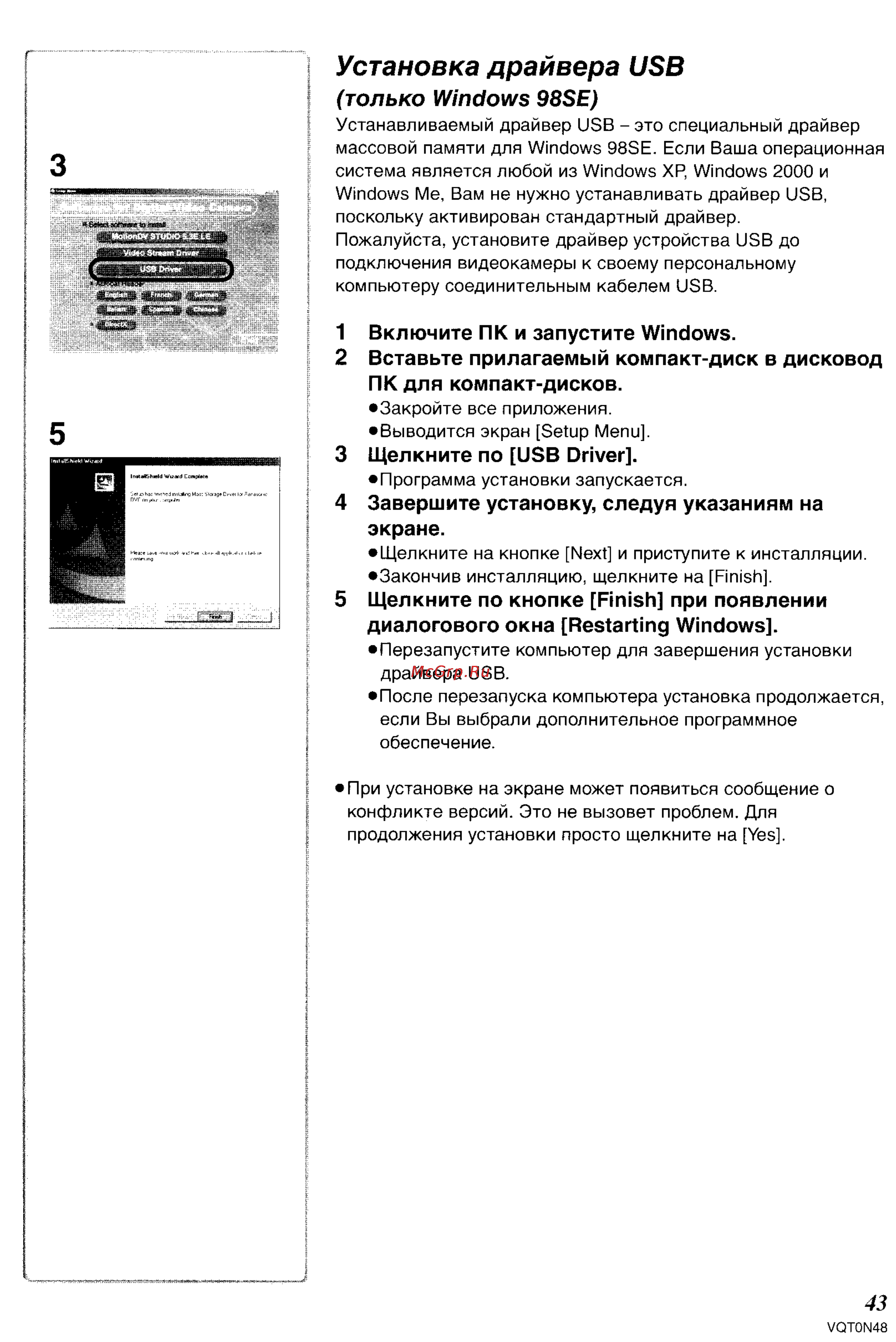 Panasonic NV-GS150GC [78/92] Установка драйвера usb
