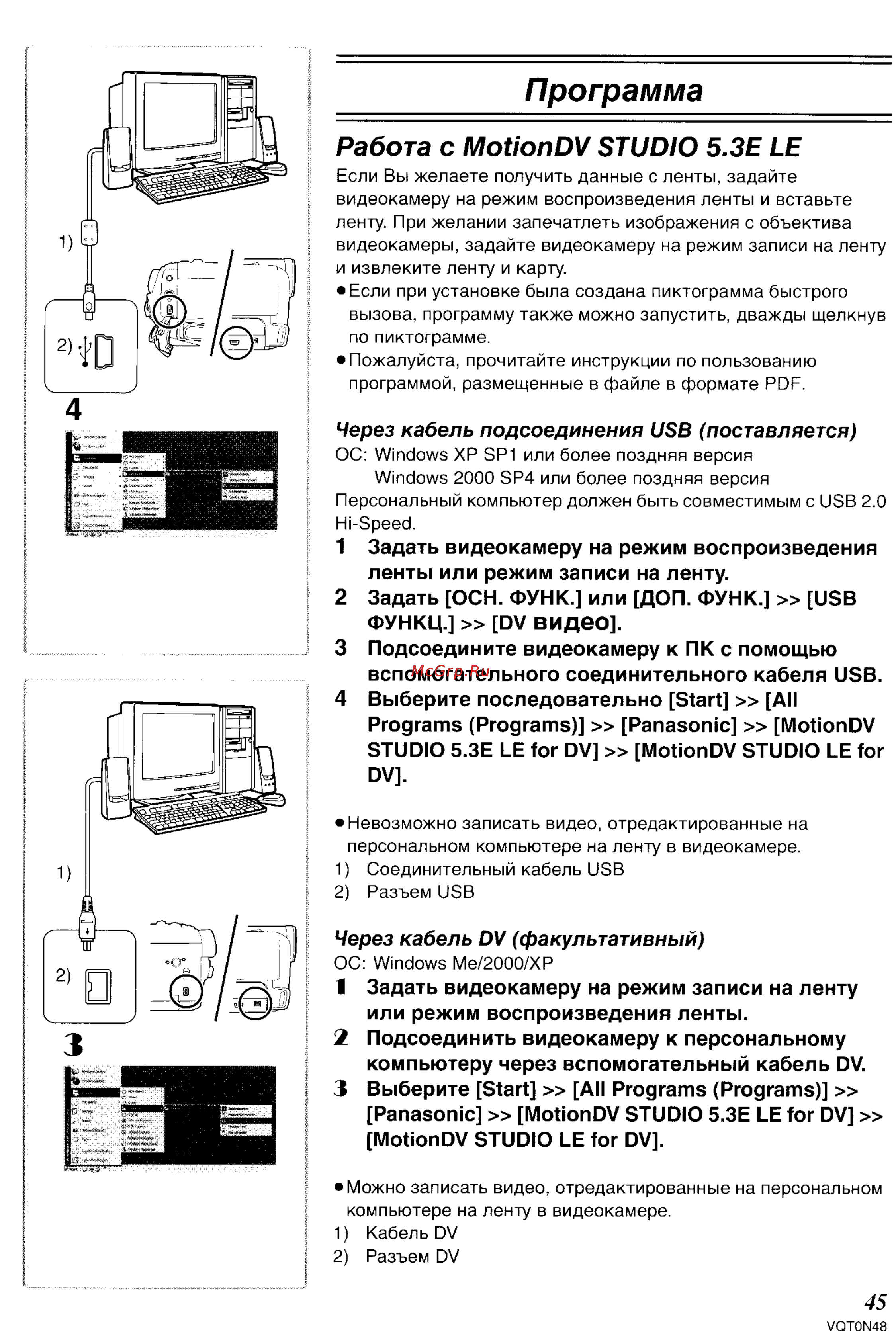 Panasonic NV-GS150GC [80/92] Программа