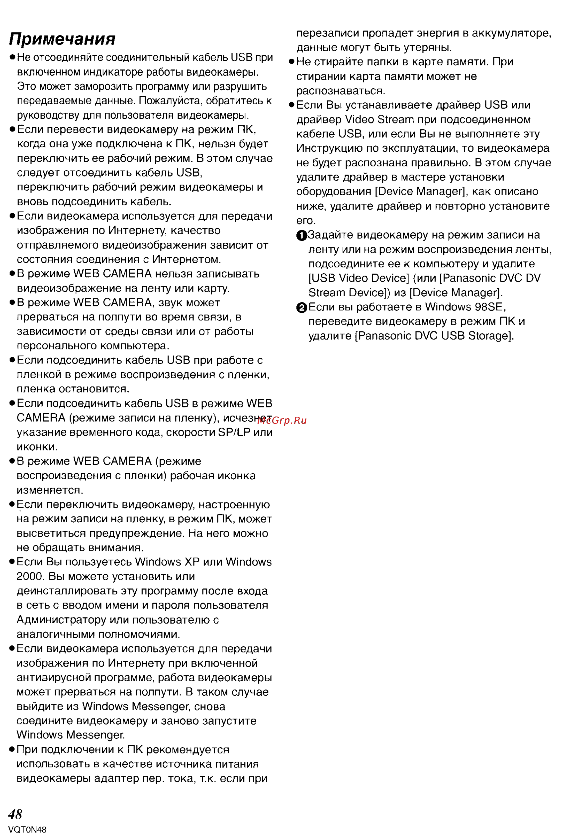 Panasonic NV-GS150GC [83/92] Примечания