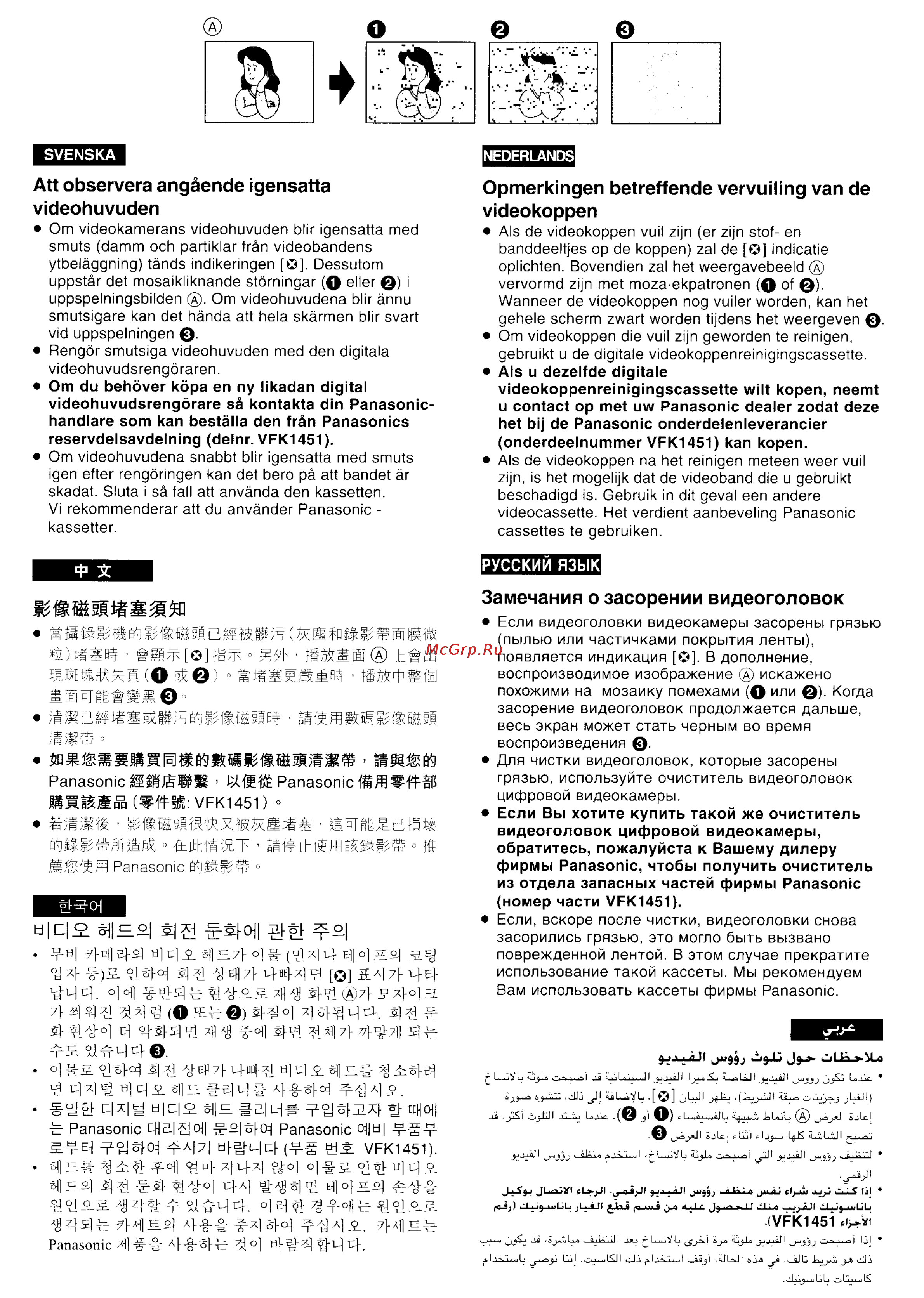 Panasonic NV-GS150GC [89/92] Замечания о засорении видеоголовок