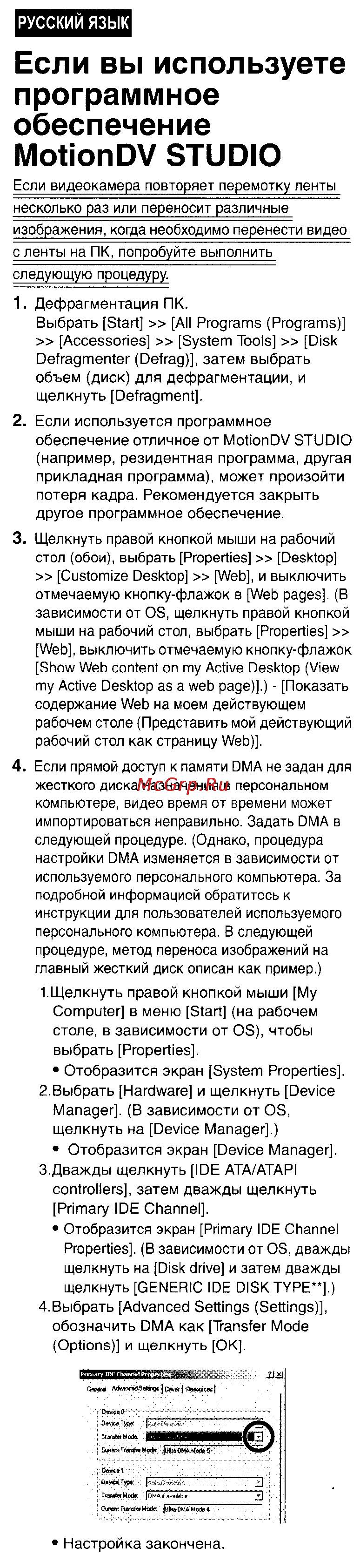 Panasonic NV-GS150GC [92/92] Если вы используете программное обеспечение motiondv studio