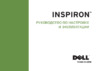 Dell Inspiron One 2305 Инструкция по эксплуатации