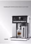 Delonghi ESAM 6900.M PrimaDonna Exclusive Инструкция по эксплуатации