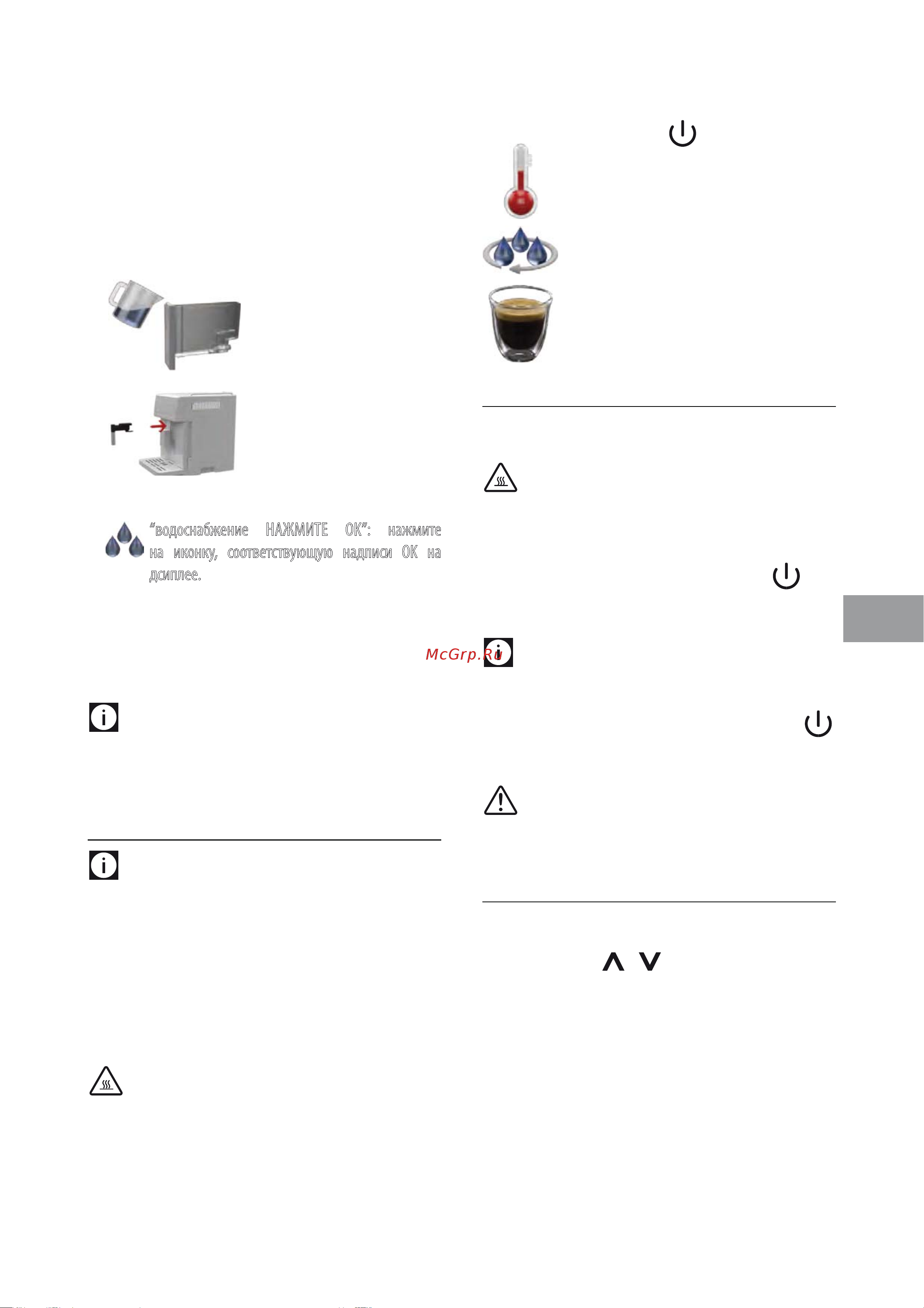 Delonghi ESAM6900 [11/29] Настройки меню