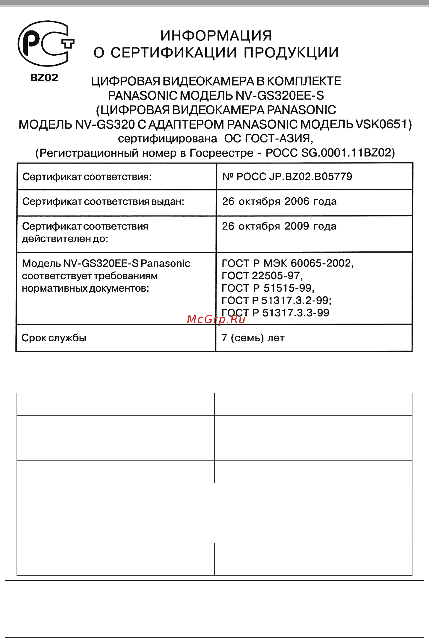 Panasonic NV-GS320 Инструкция по эксплуатации онлайн [88/88] 17876