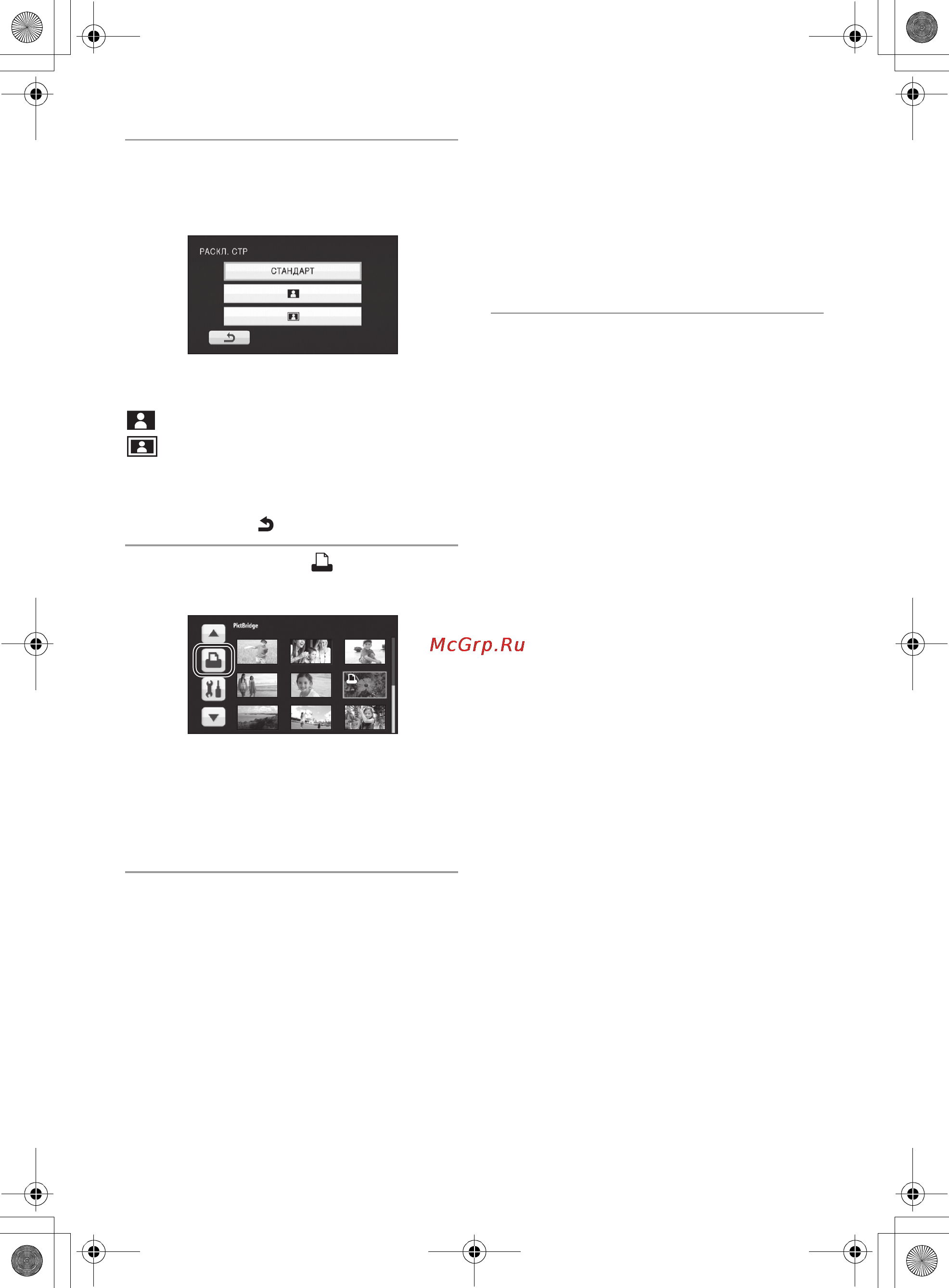 Panasonic HDC-SD10EE [102/136] Прикоснитесь к раскл стр чтобы выбрать требуемую компоновку