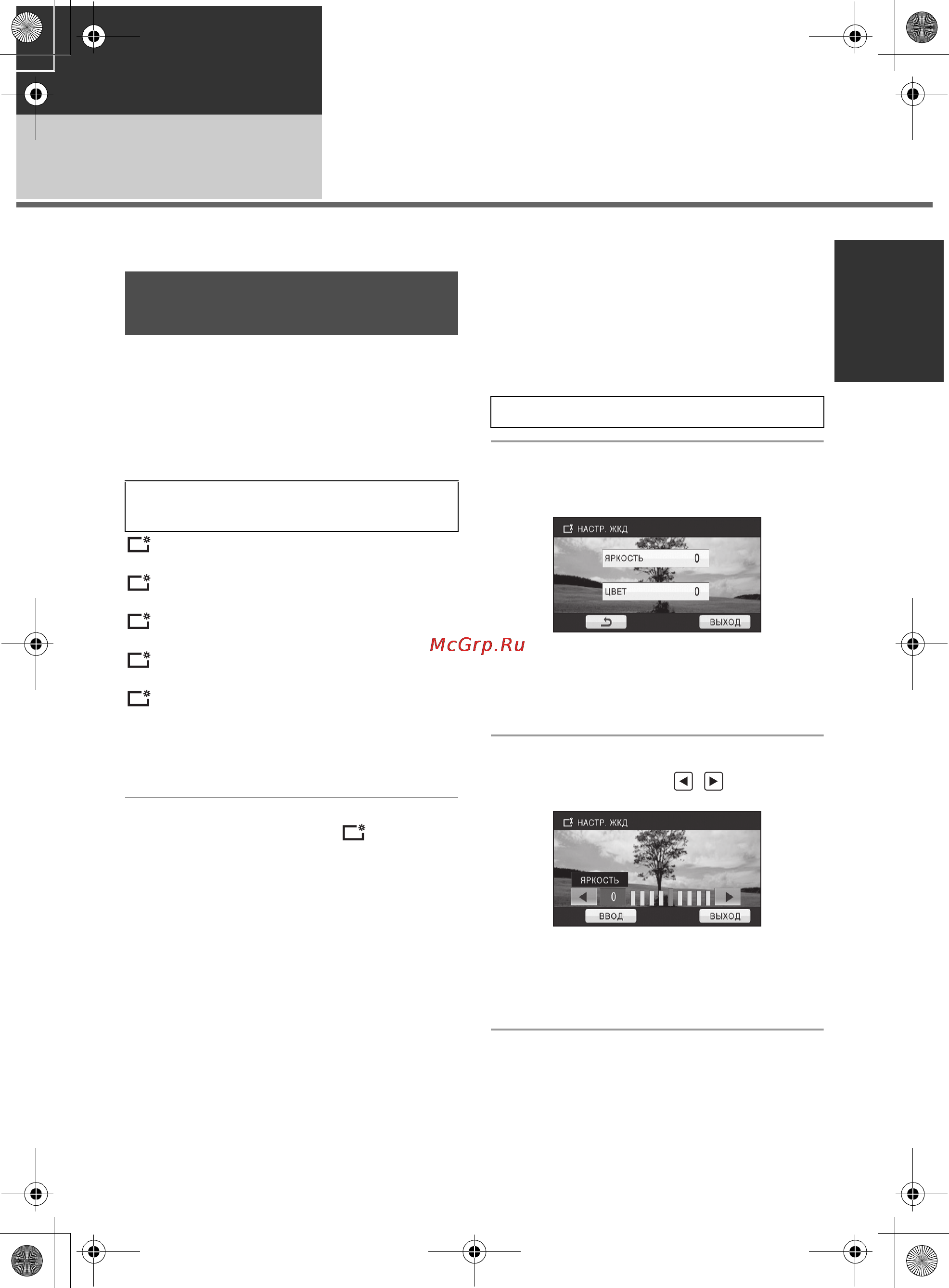 Panasonic HDC-TM10 [31/136] Настройка монитора жкд
