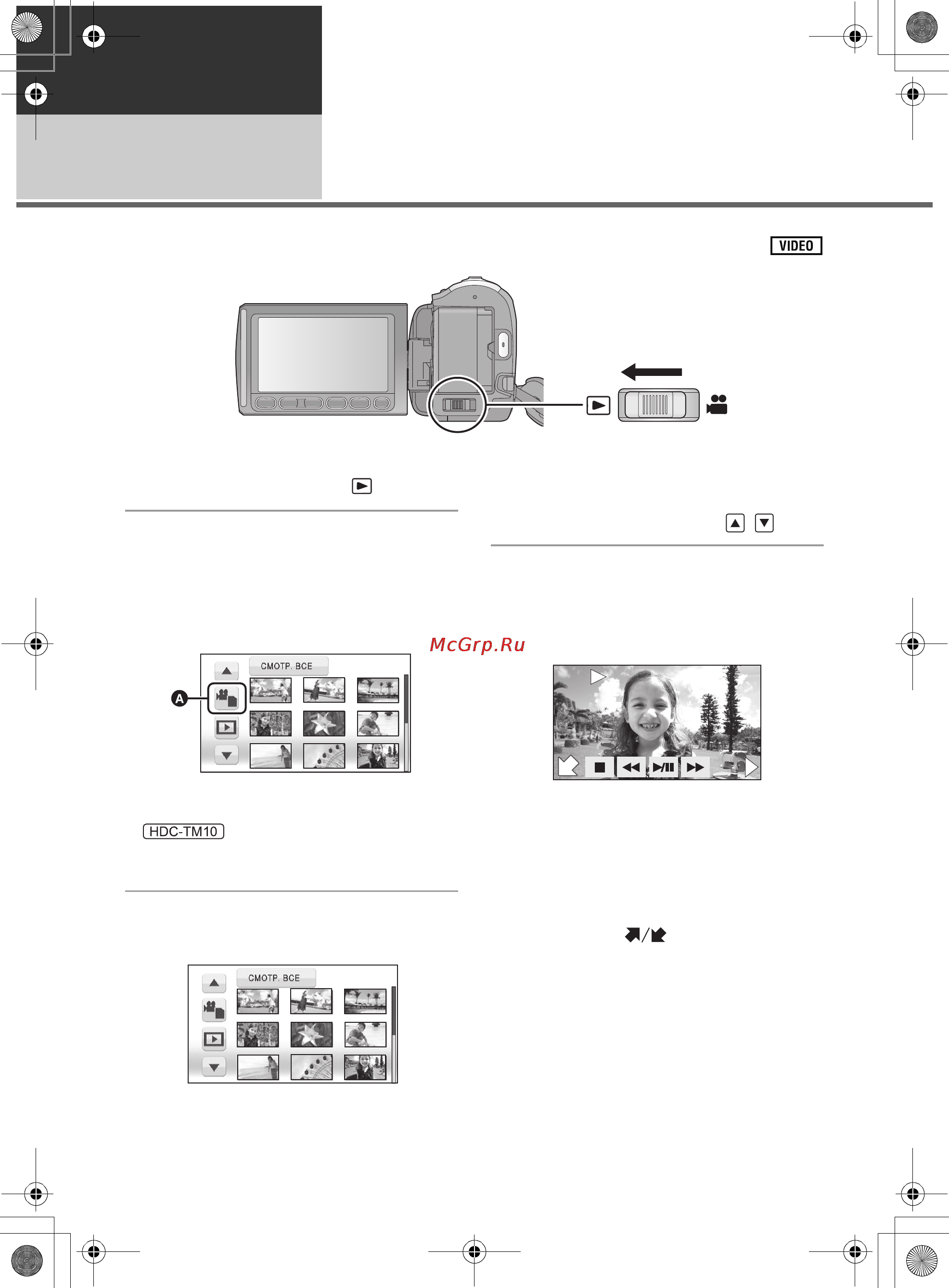 Panasonic HDC-TM10 [64/136] Воспроизведение видео