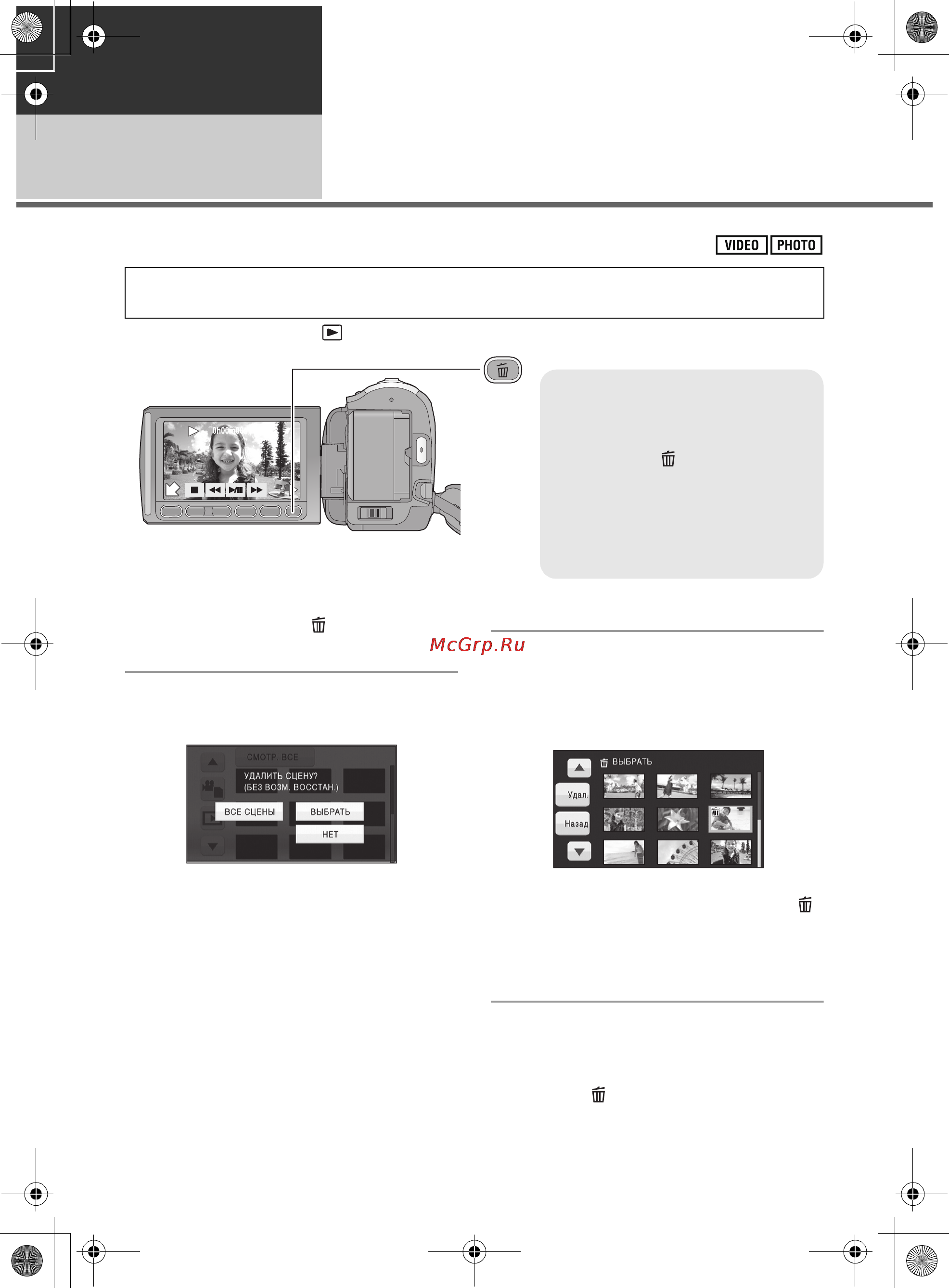 Panasonic HDC-SD10EE [74/136] Удаление сцен фотоснимков